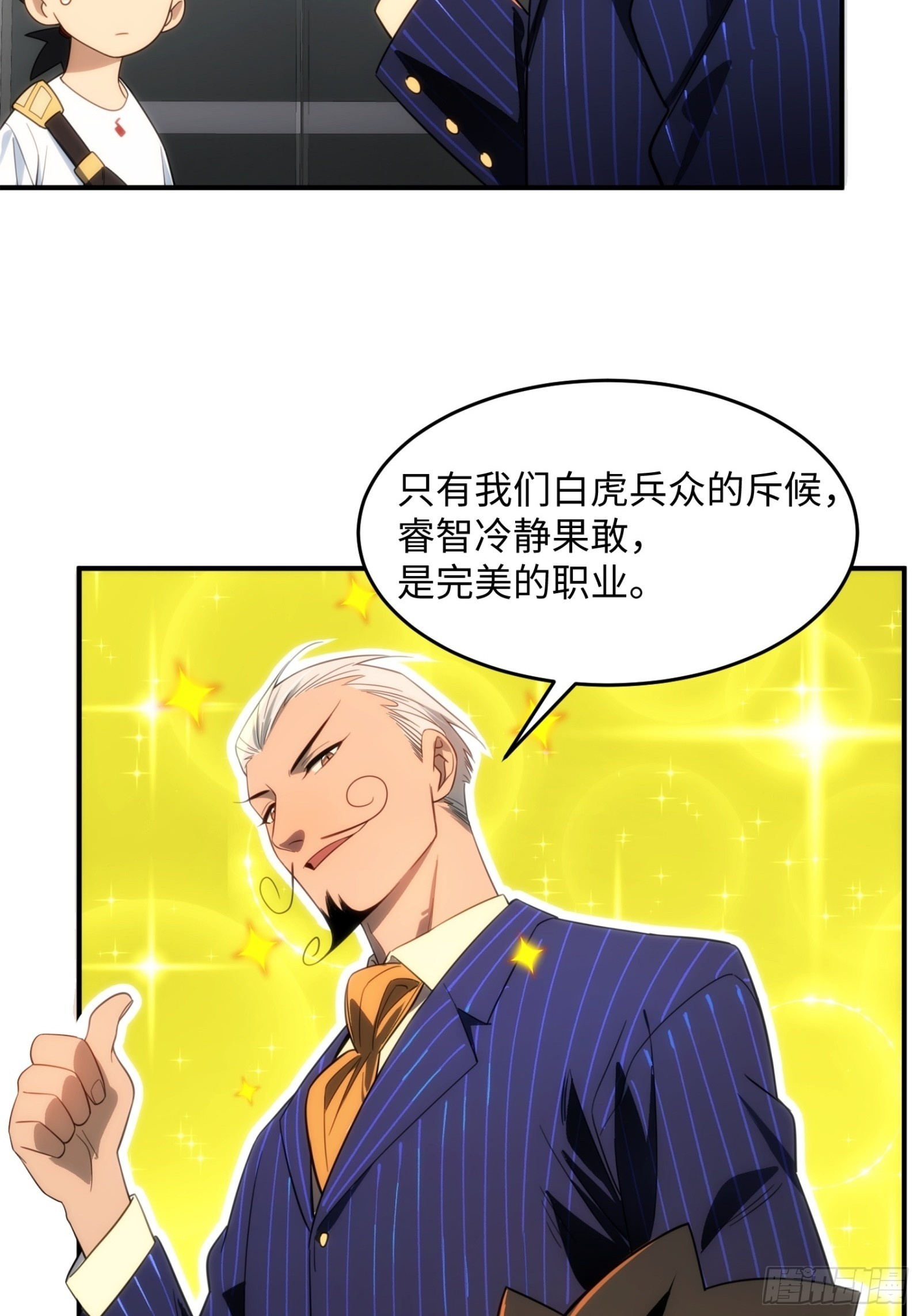 009-灵境的试炼只是开始 第50页