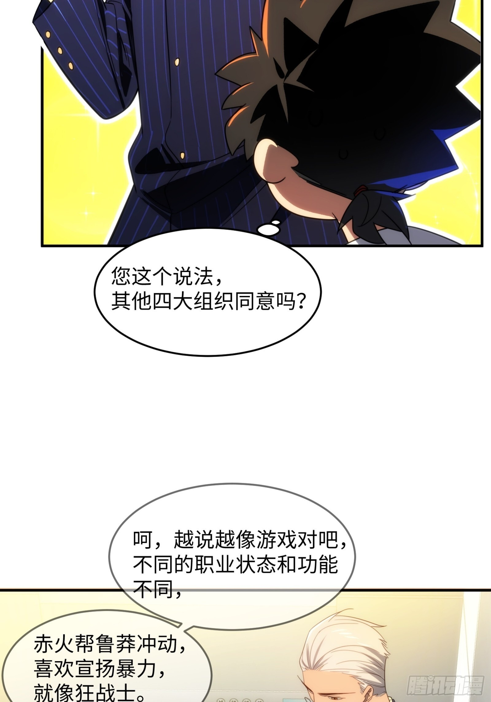 009-灵境的试炼只是开始 第51页