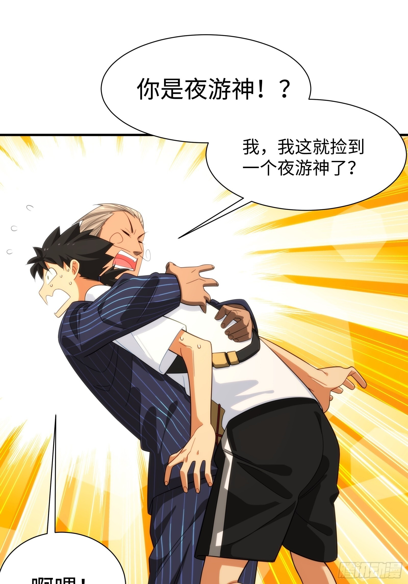 010-捡到夜游神 第6页