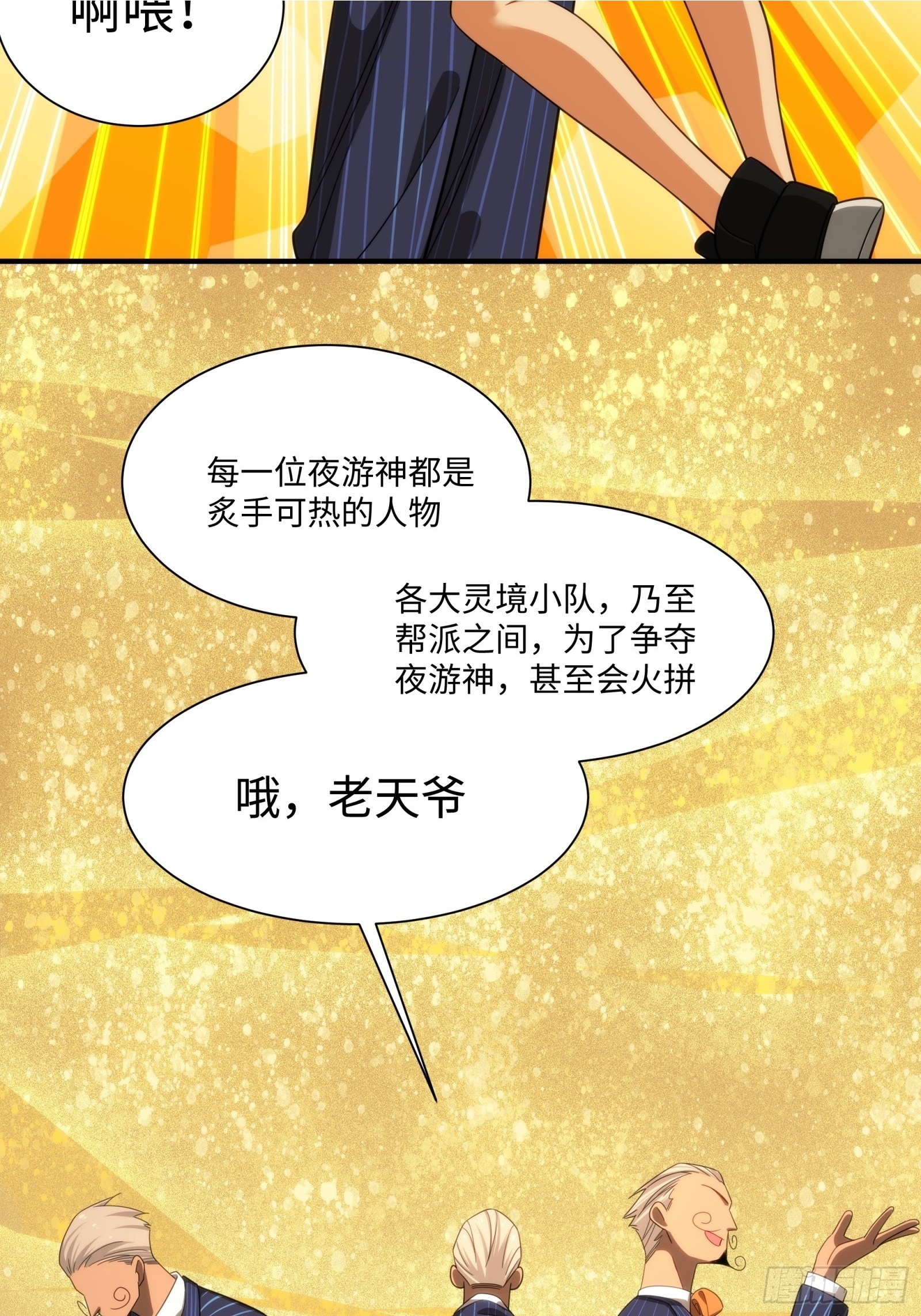 010-捡到夜游神 第7页