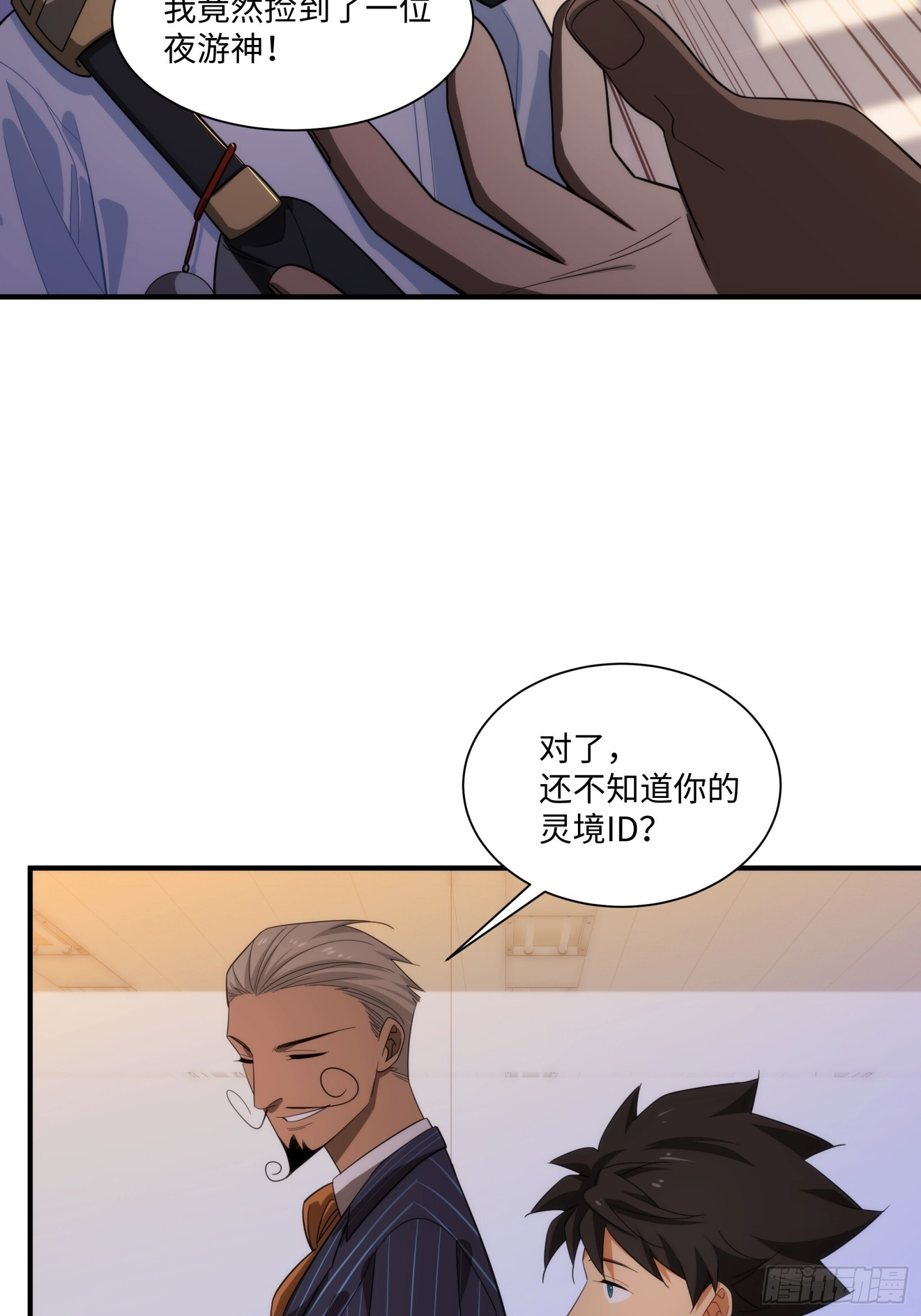 010-捡到夜游神 第10页