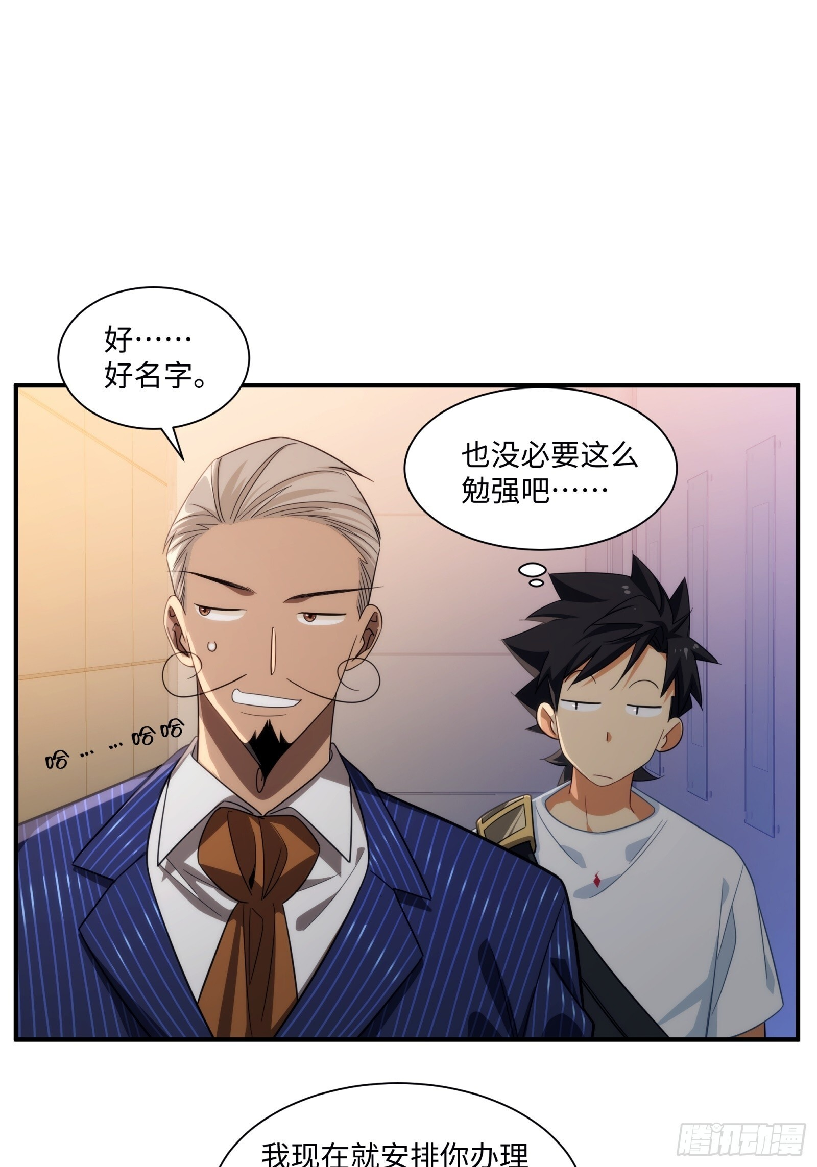 010-捡到夜游神 第12页