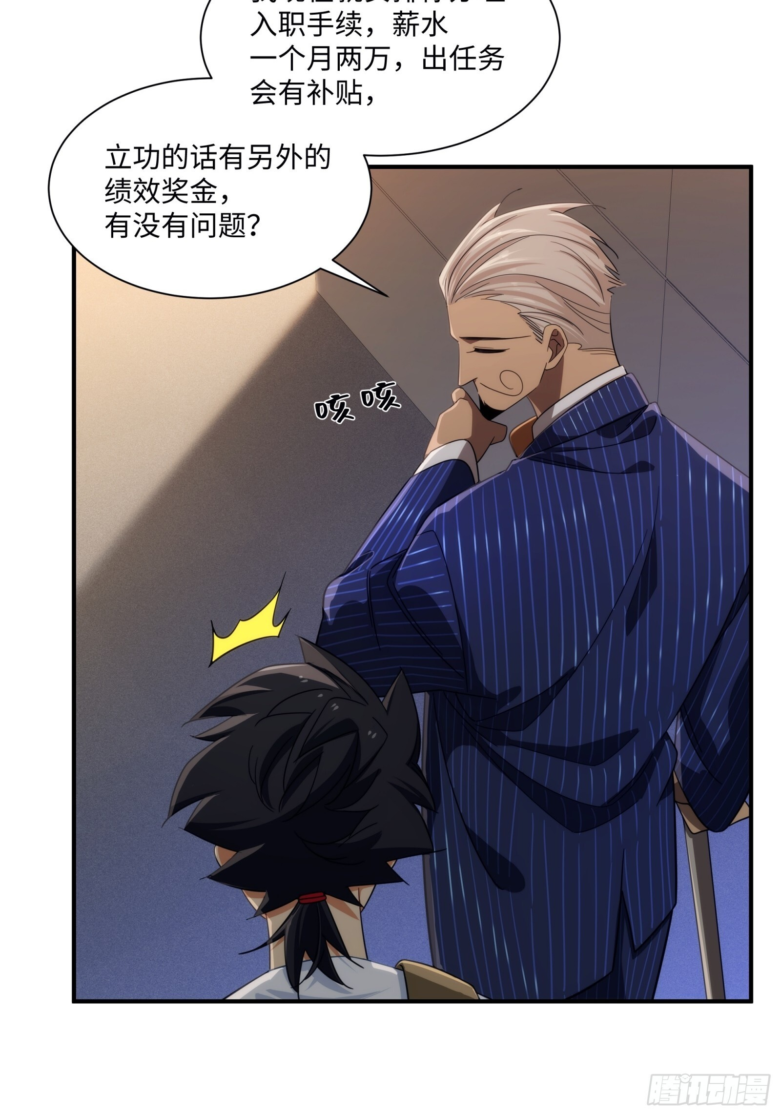 010-捡到夜游神 第13页
