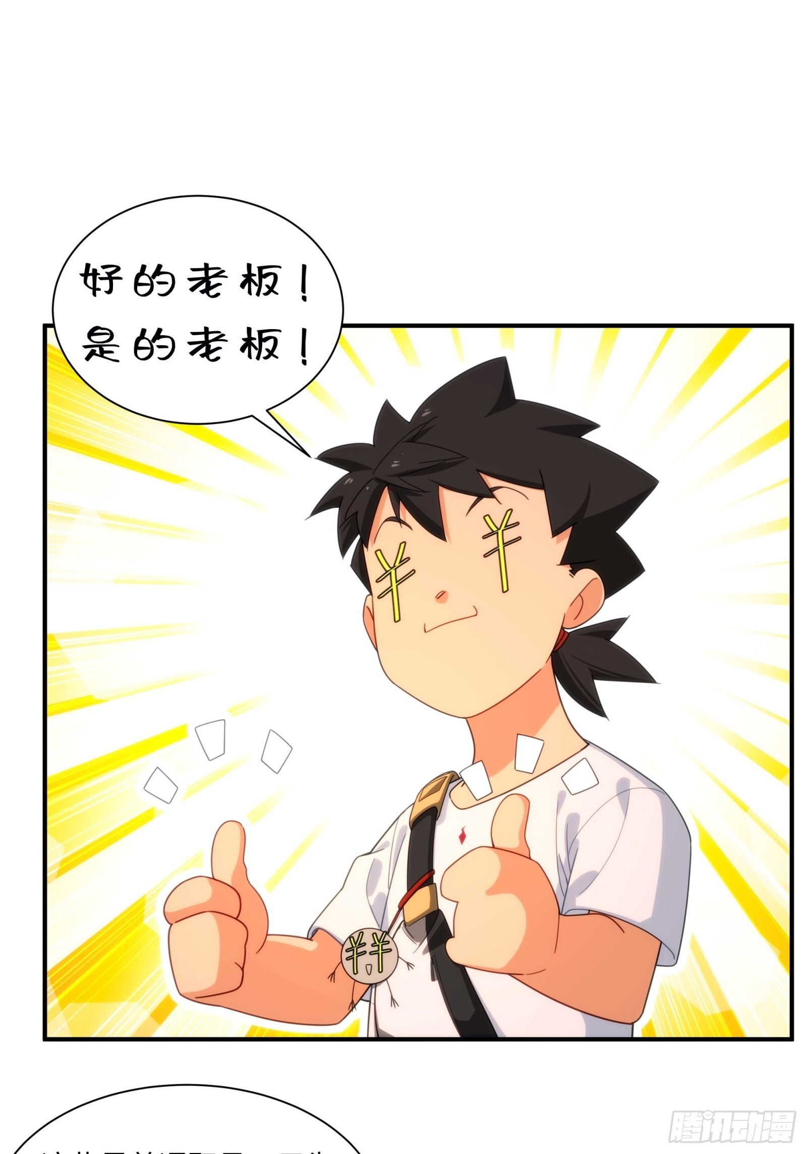 010-捡到夜游神 第14页