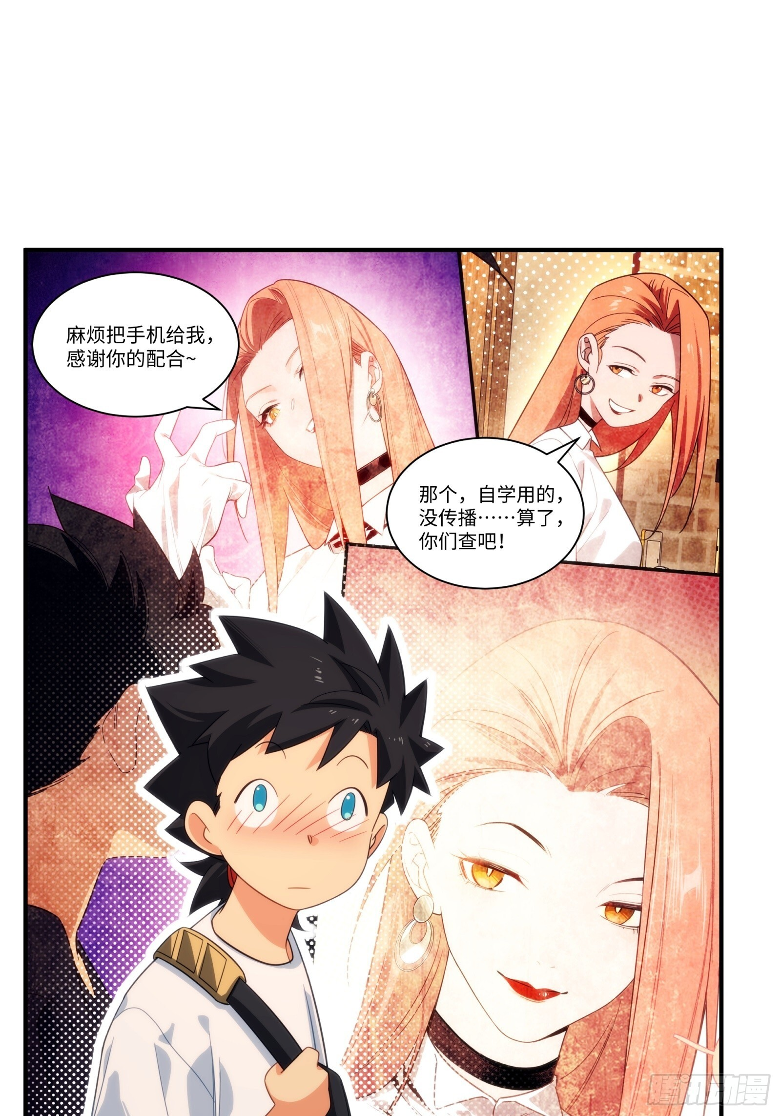 010-捡到夜游神 第21页