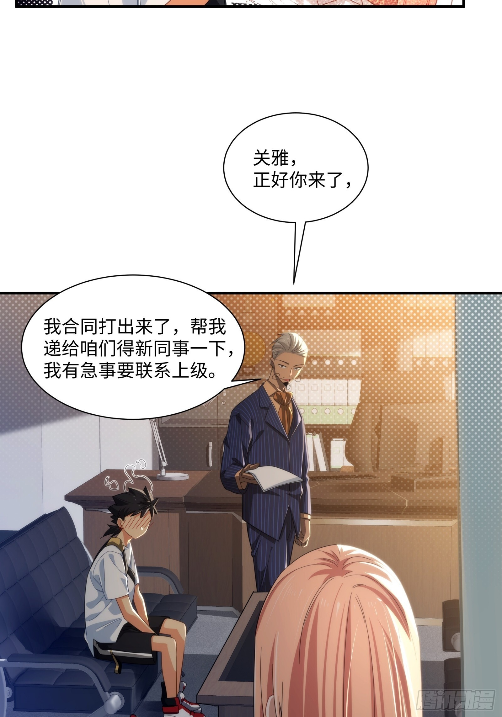 010-捡到夜游神 第22页