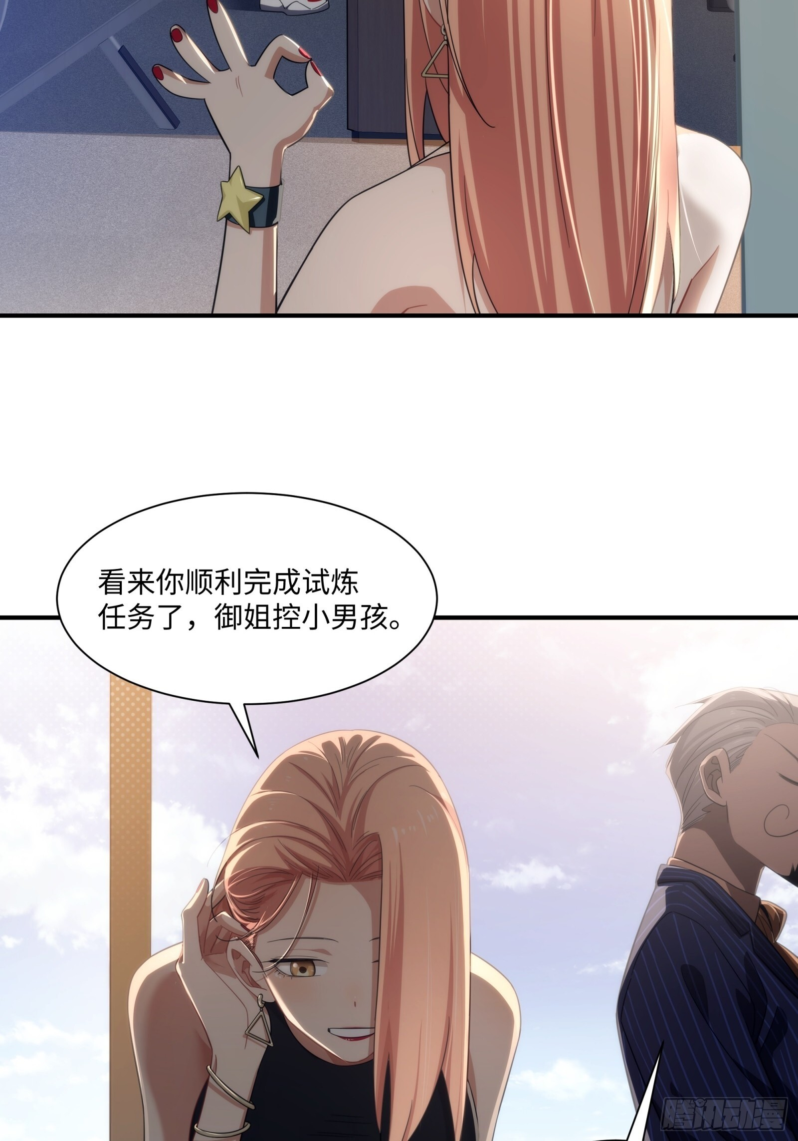 010-捡到夜游神 第23页