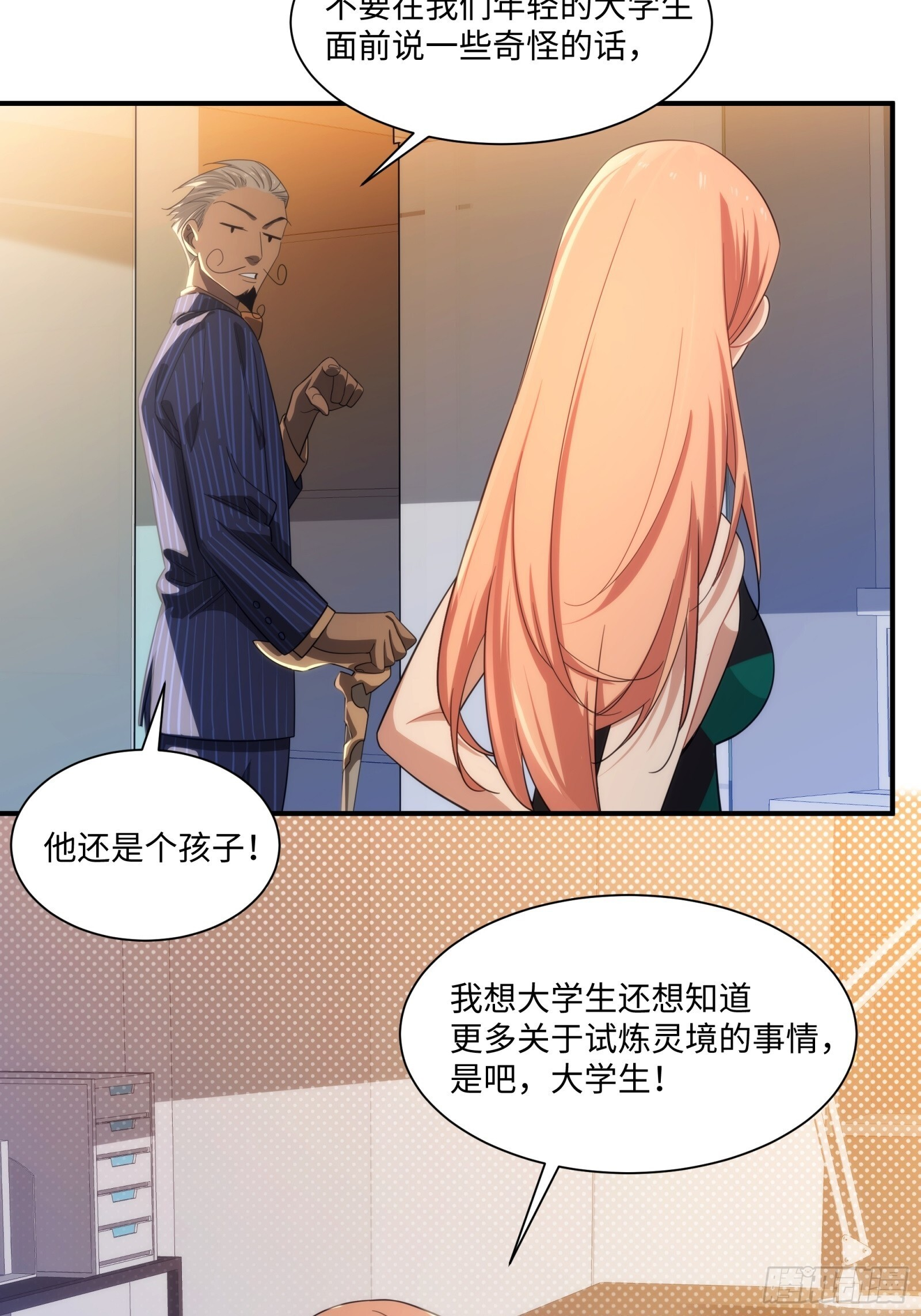 010-捡到夜游神 第25页