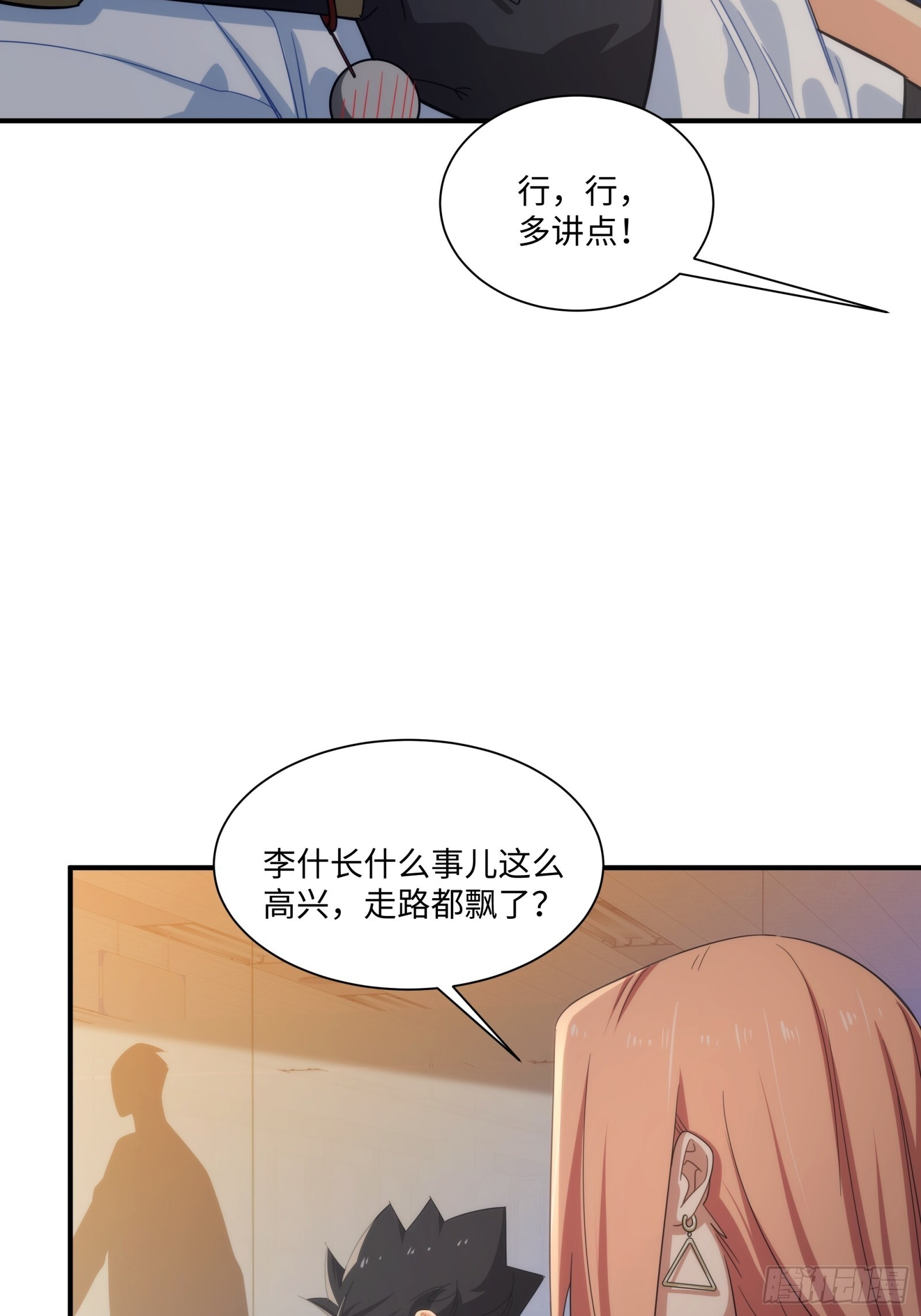 010-捡到夜游神 第27页
