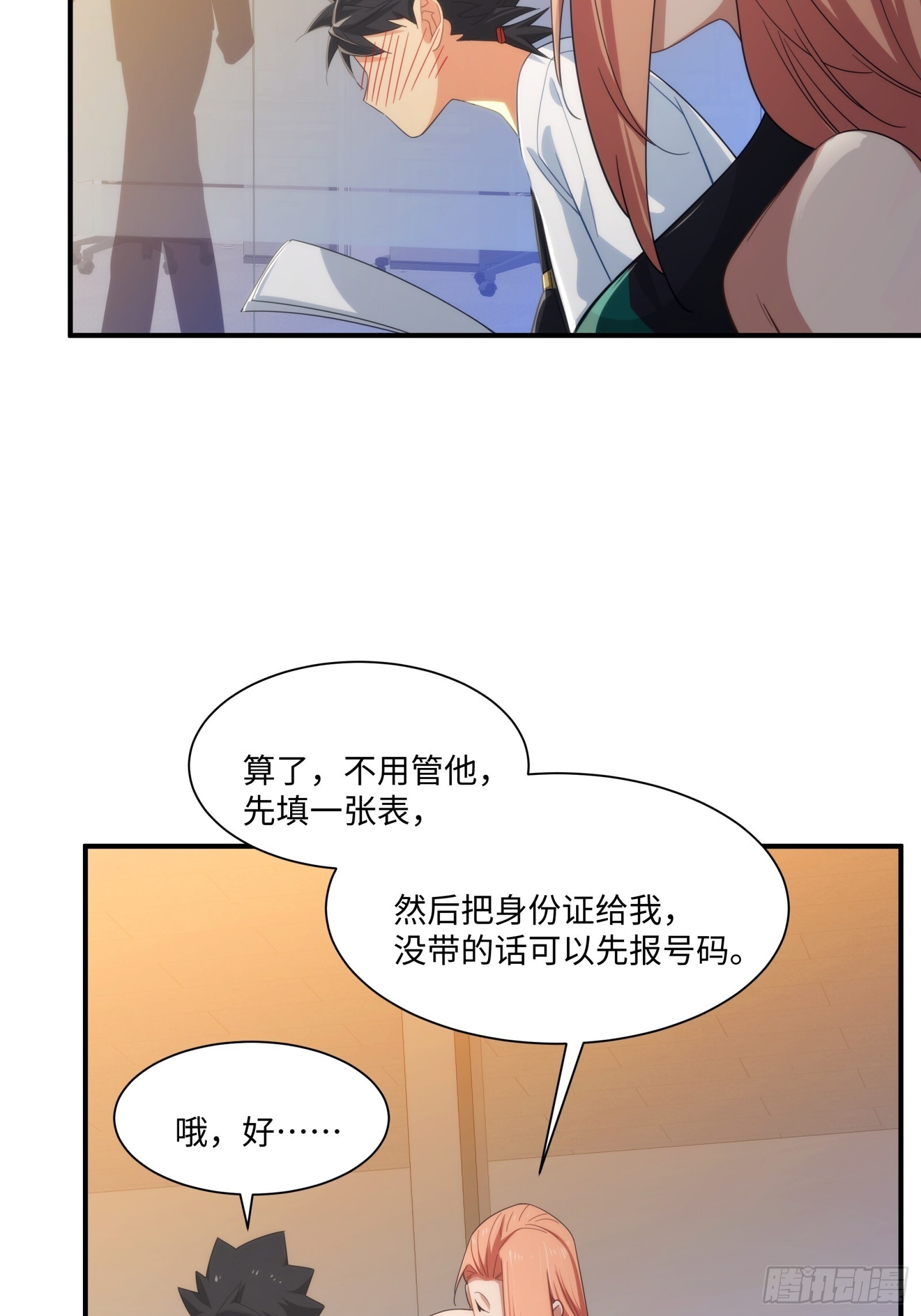 010-捡到夜游神 第28页