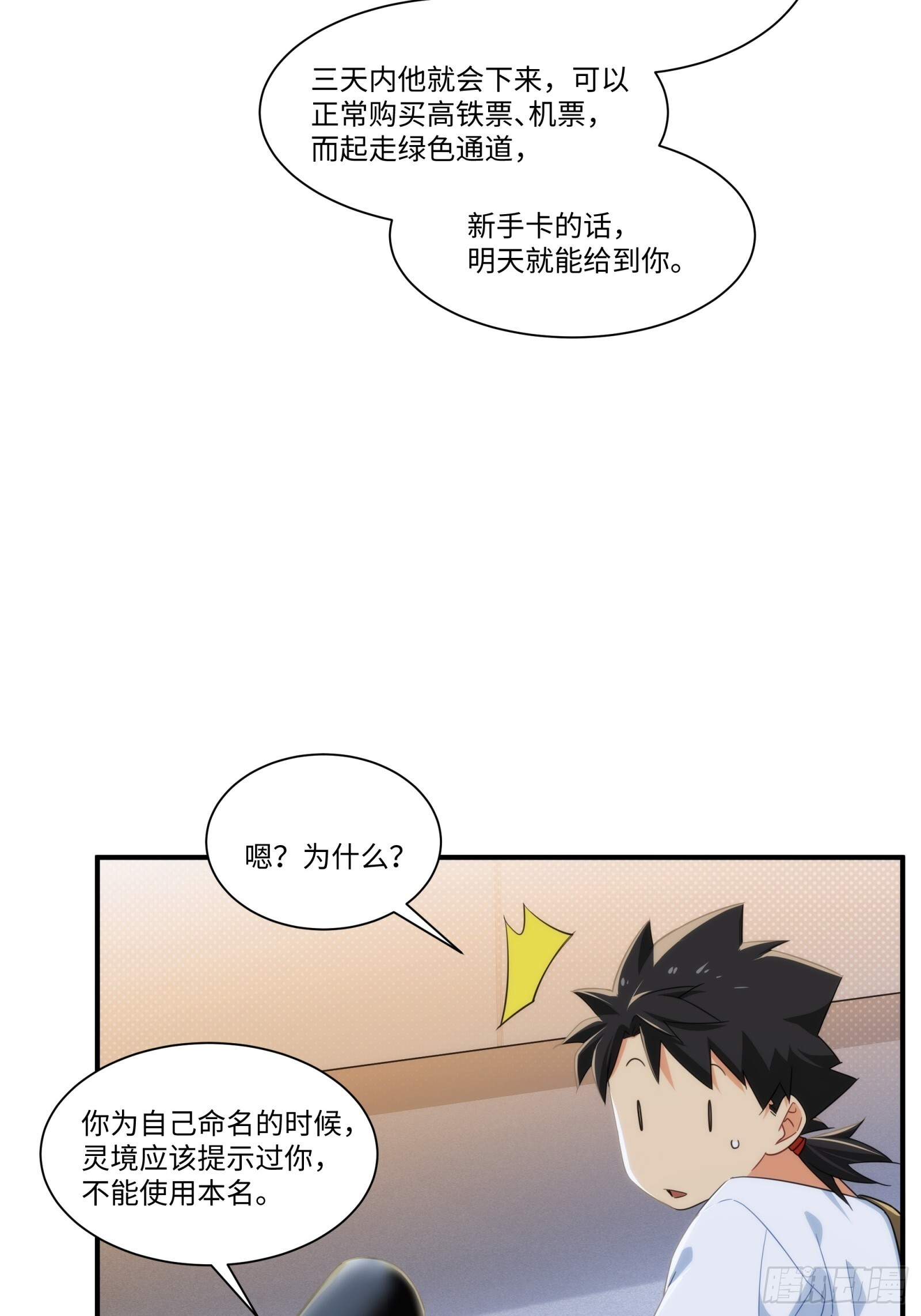 010-捡到夜游神 第32页