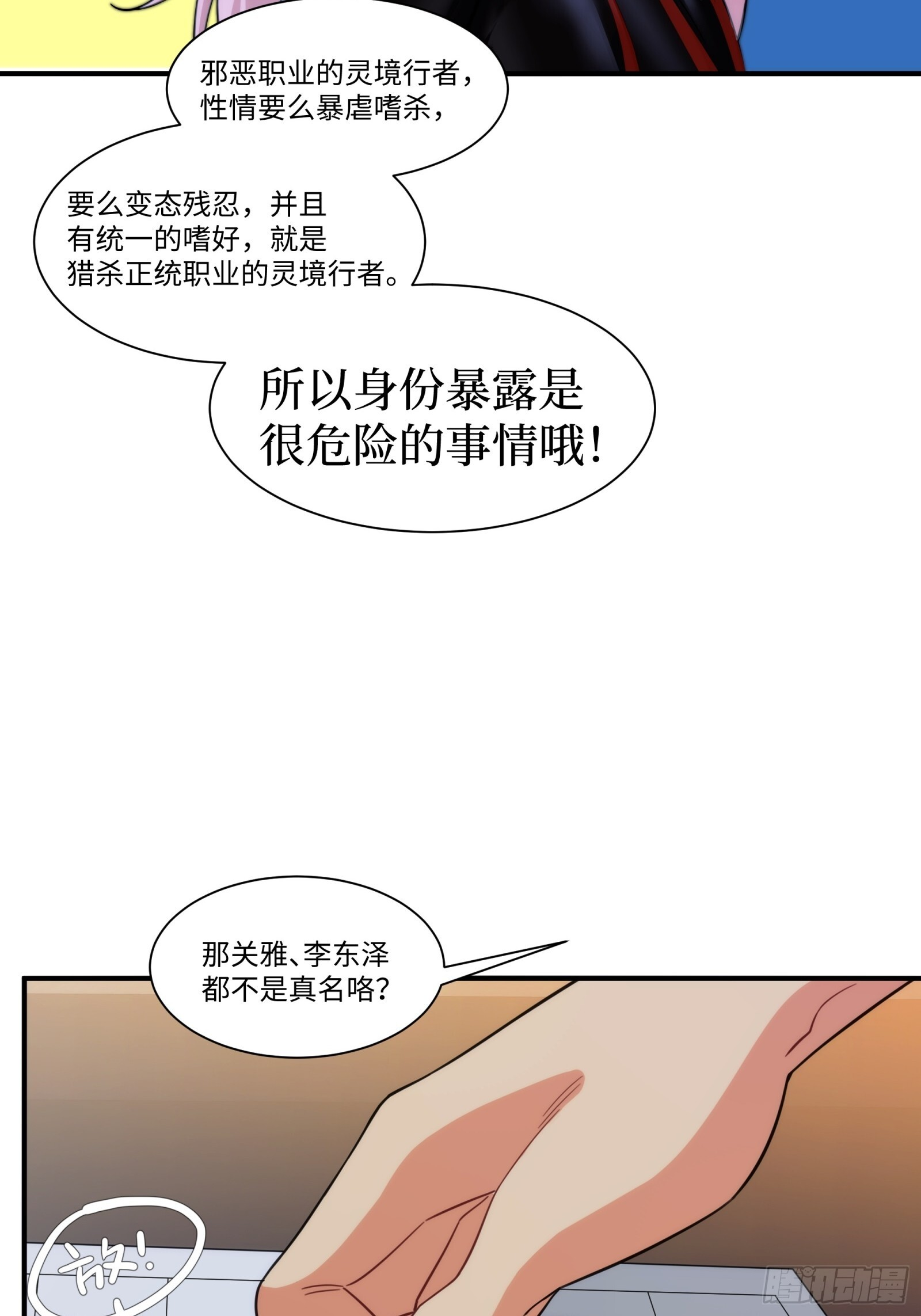 010-捡到夜游神 第36页