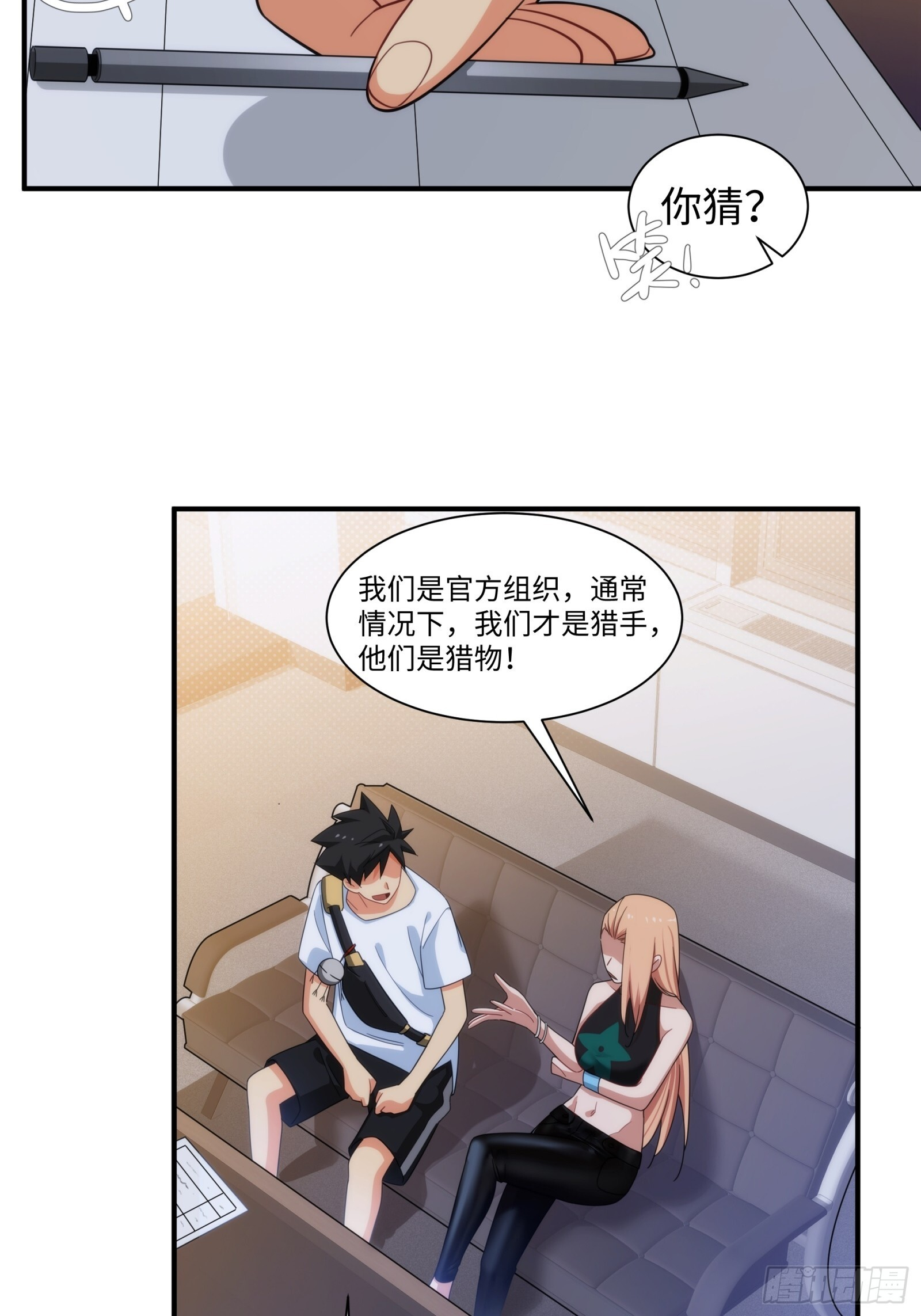 010-捡到夜游神 第37页