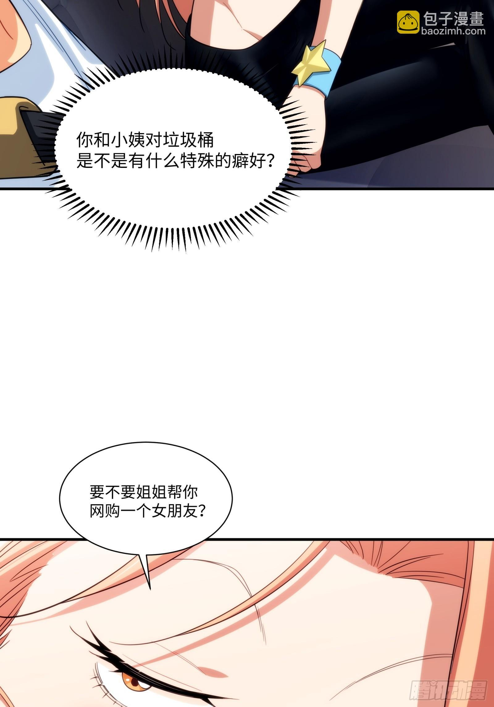 010-捡到夜游神 第40页