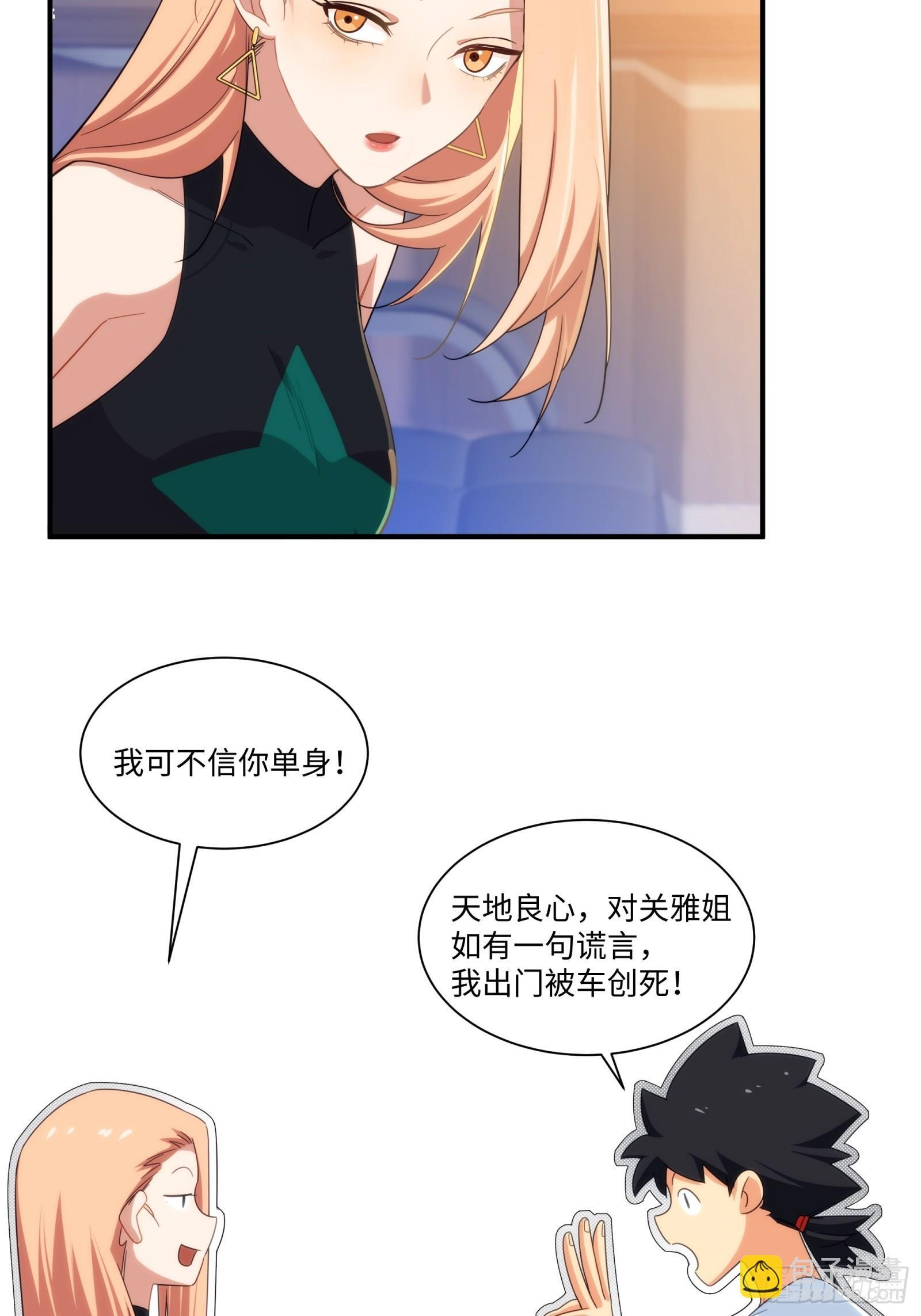 010-捡到夜游神 第44页