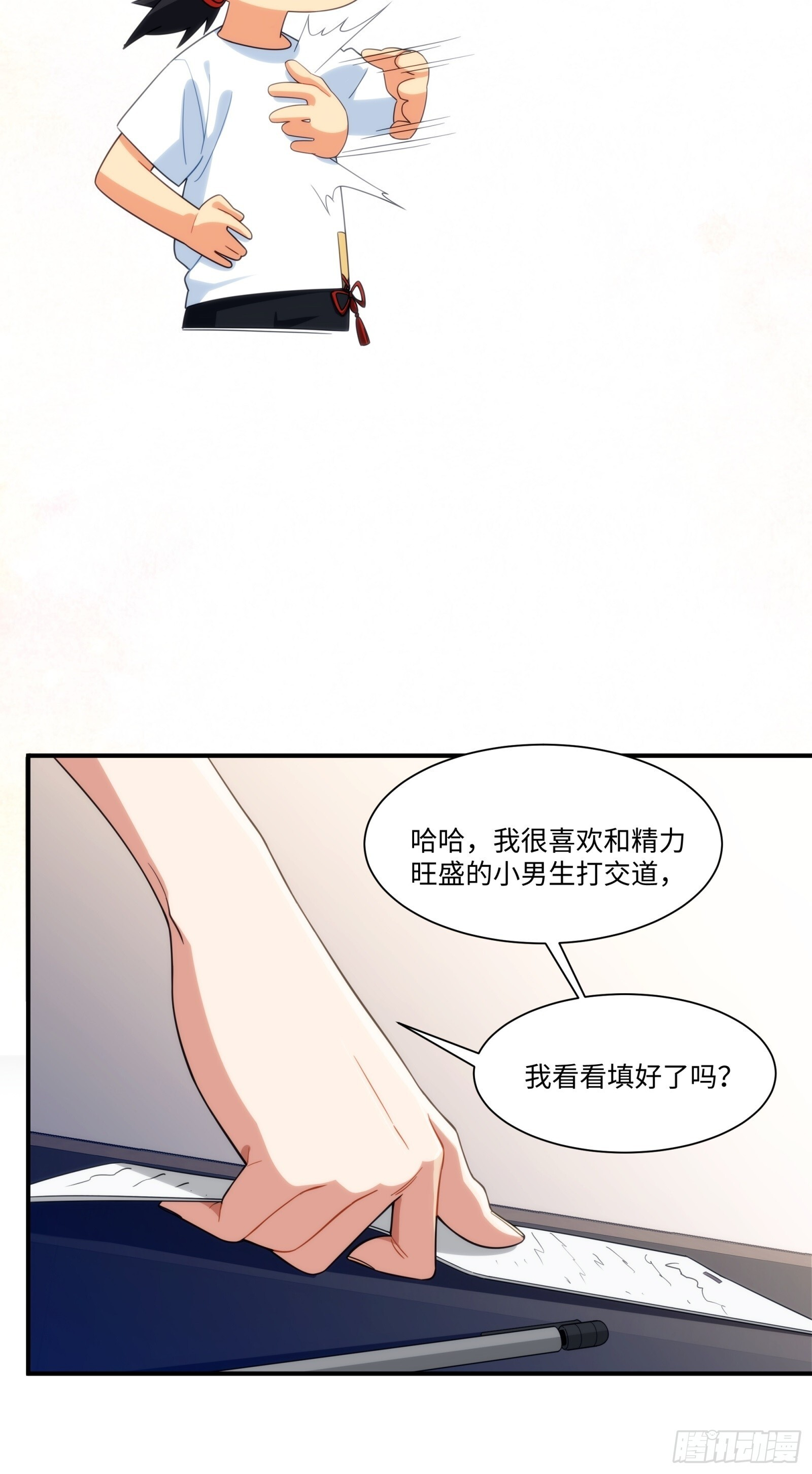 010-捡到夜游神 第47页