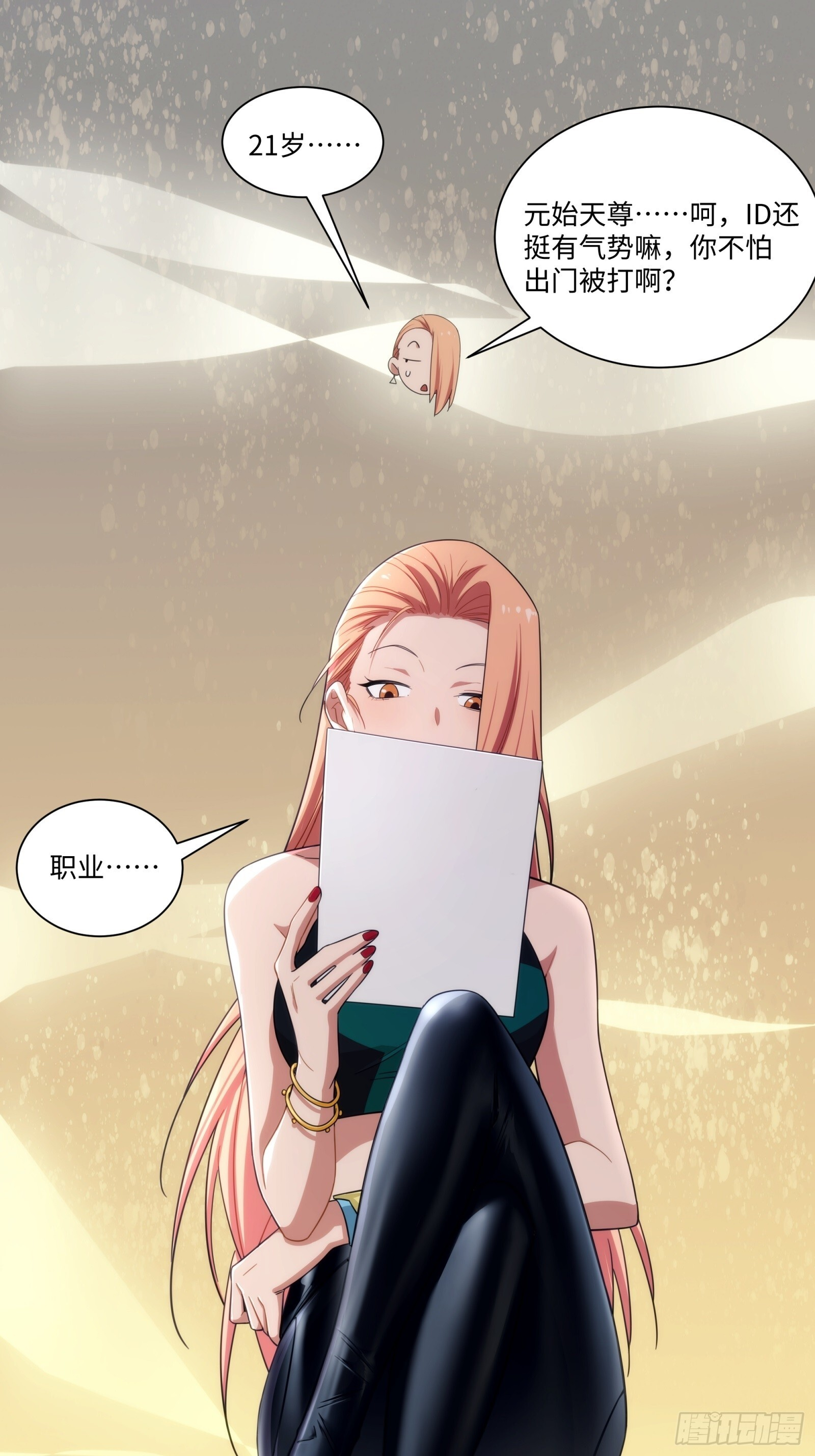 010-捡到夜游神 第48页