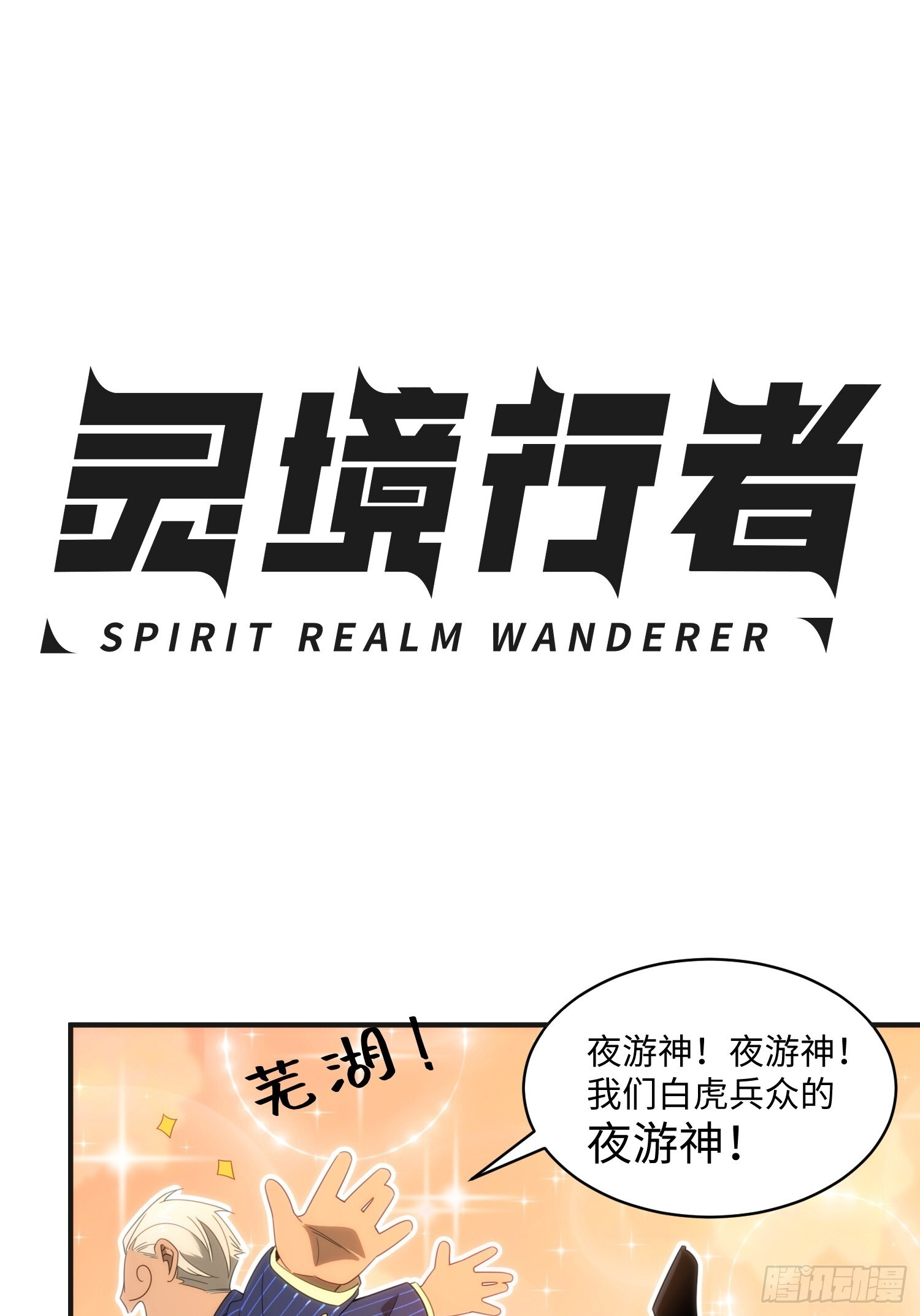 011-S级试炼灵境 第6页