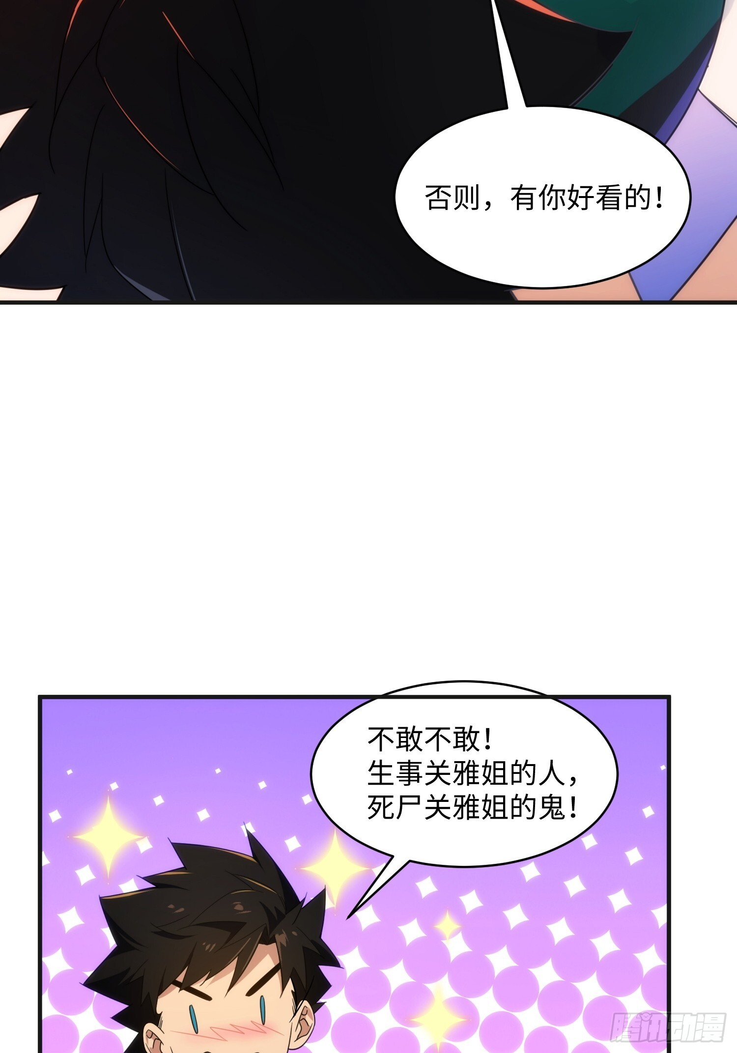 011-S级试炼灵境 第10页