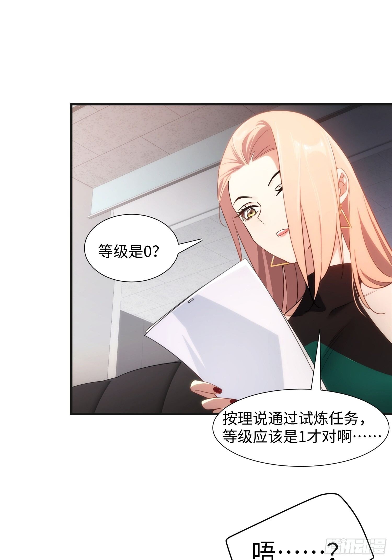 011-S级试炼灵境 第12页