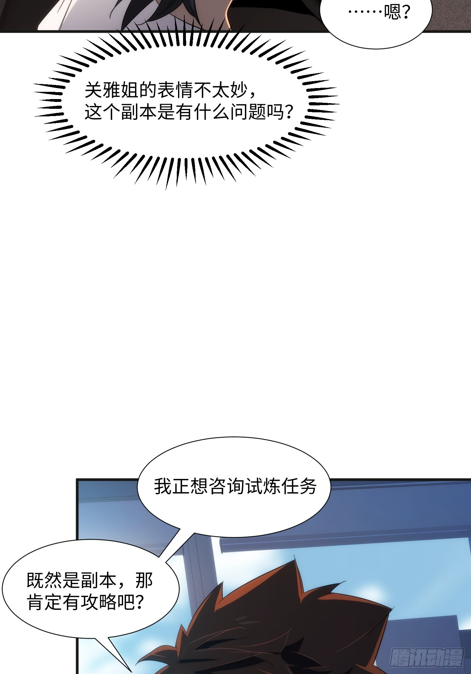011-S级试炼灵境 第17页