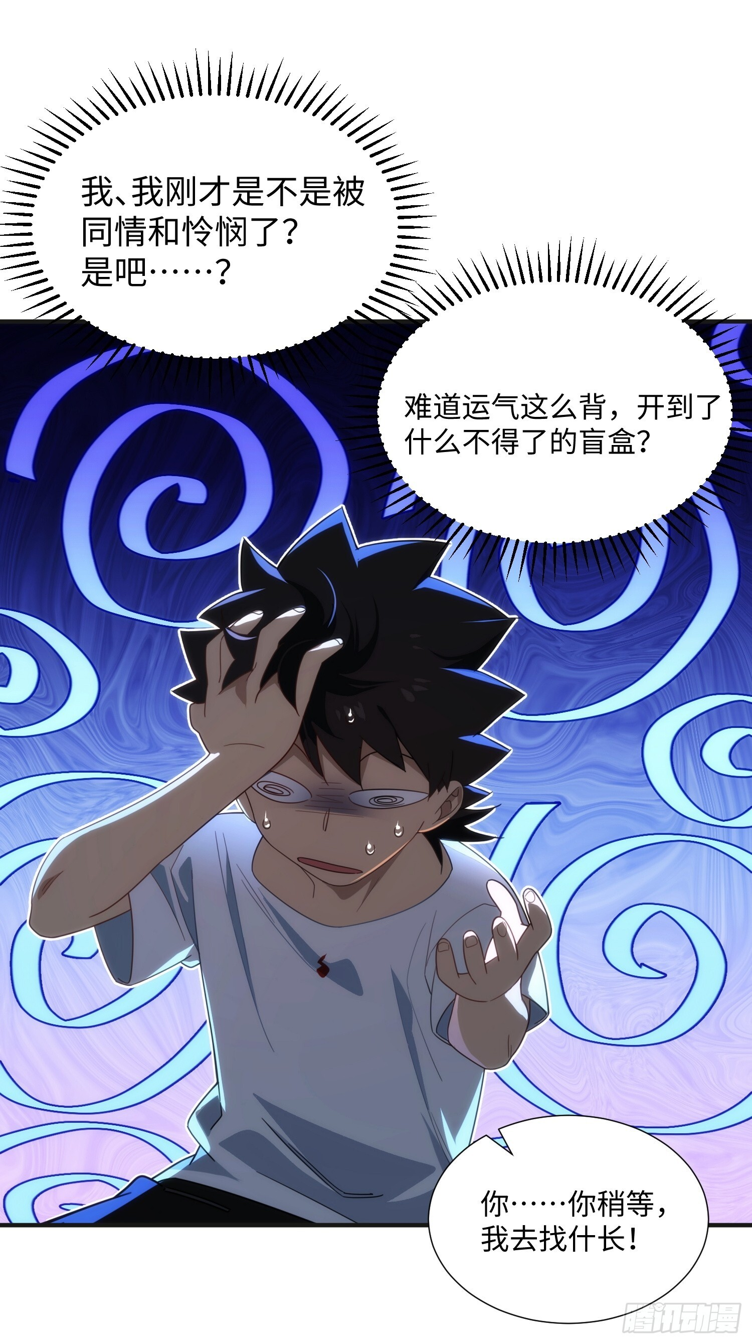 011-S级试炼灵境 第21页