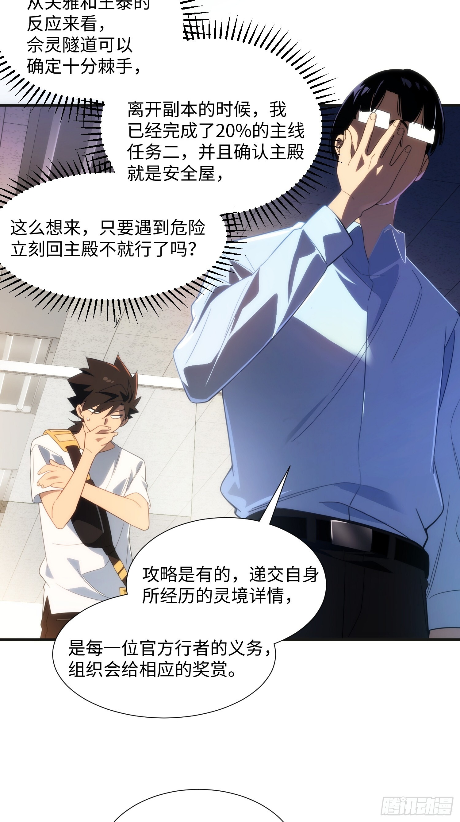 011-S级试炼灵境 第23页