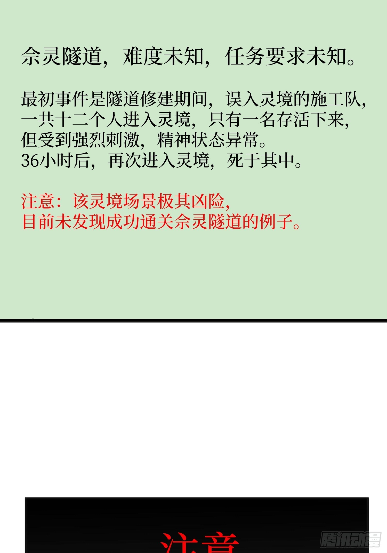 011-S级试炼灵境 第29页