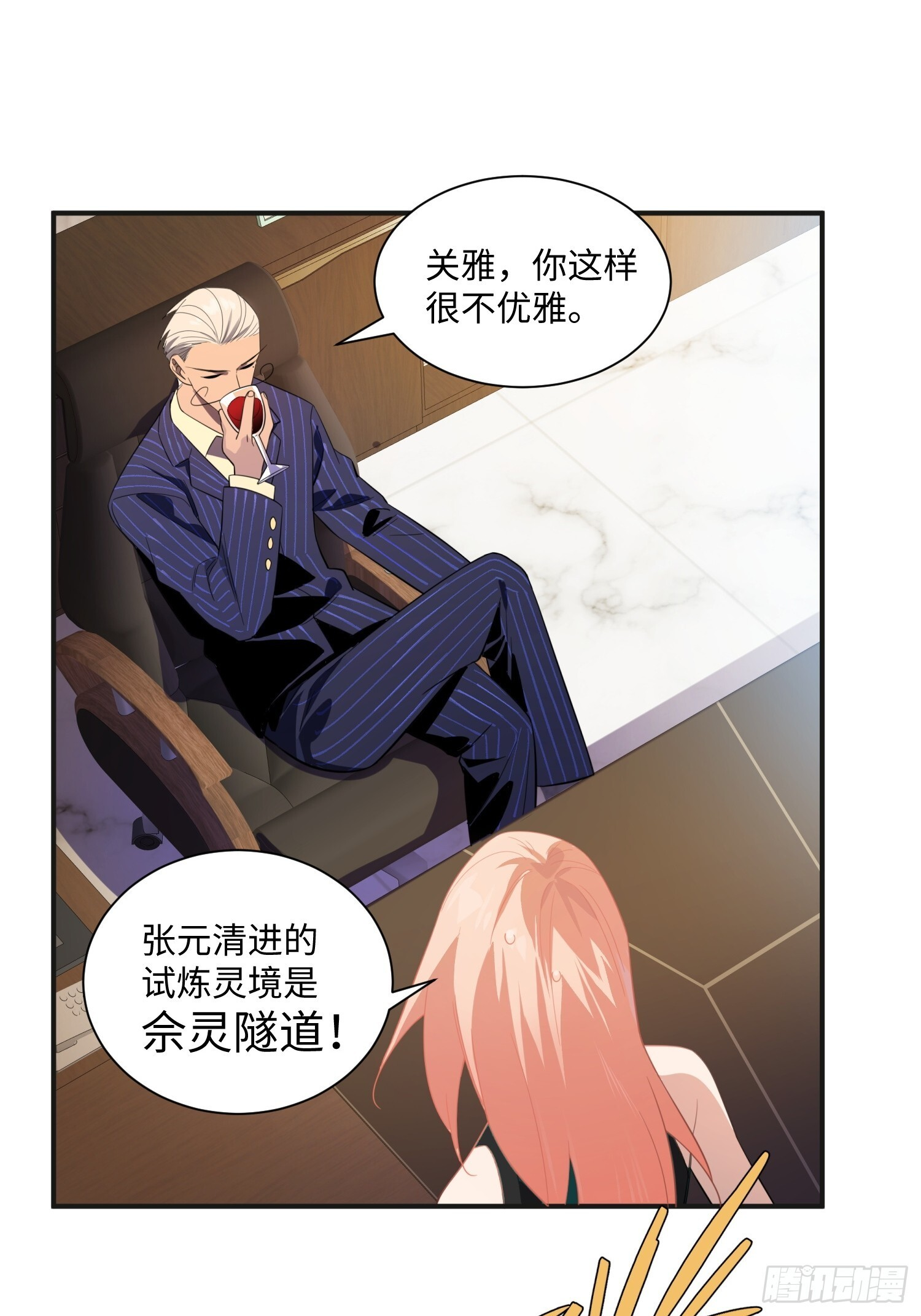 011-S级试炼灵境 第38页