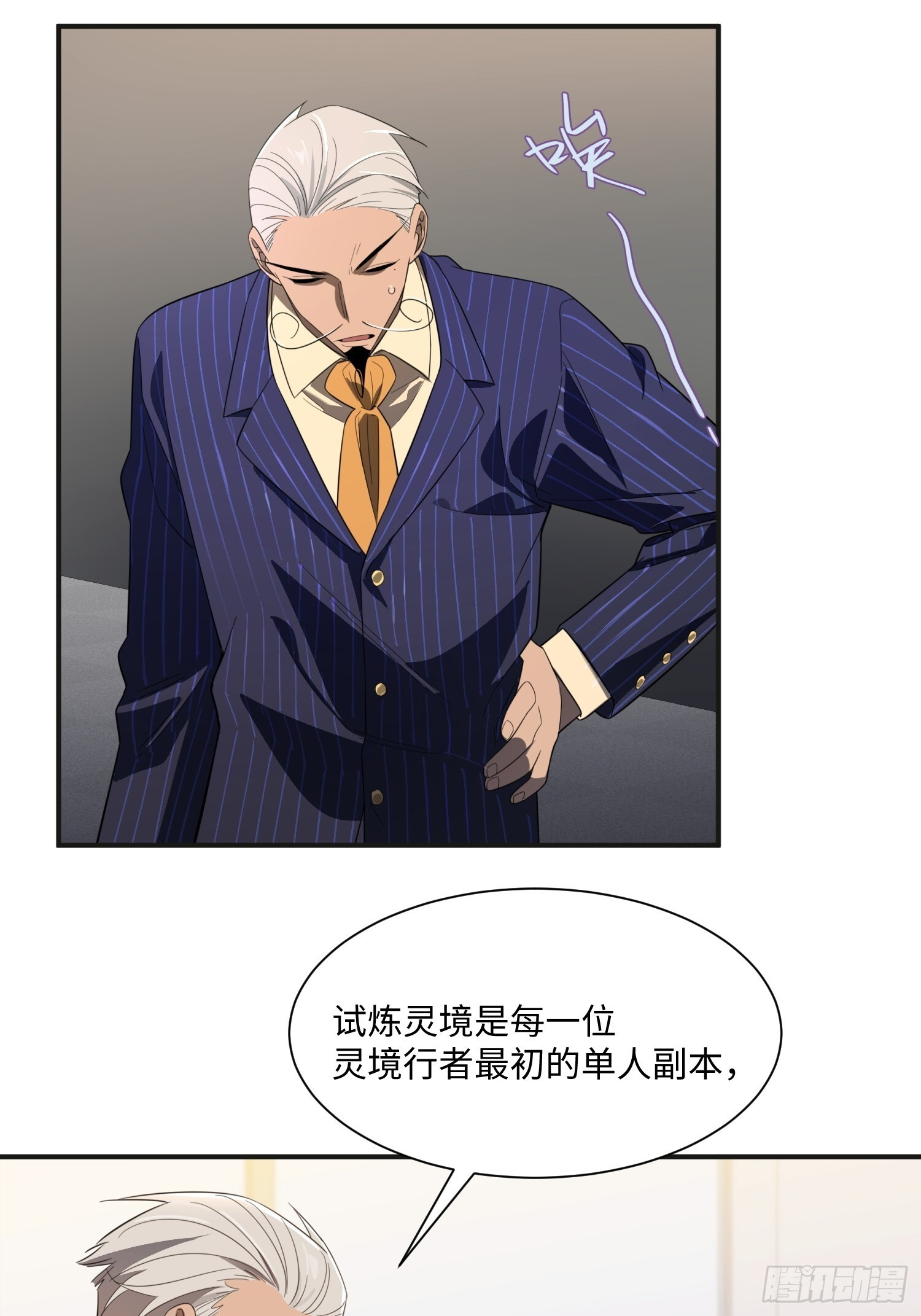 011-S级试炼灵境 第44页