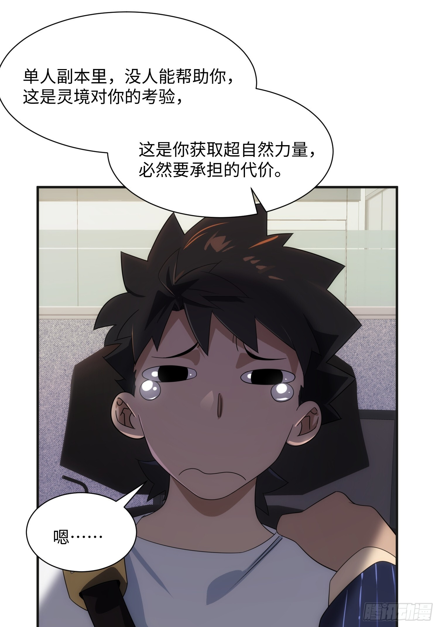 011-S级试炼灵境 第46页