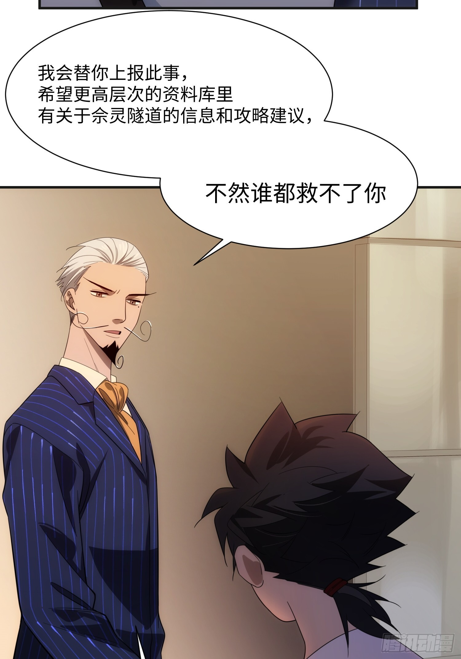011-S级试炼灵境 第47页