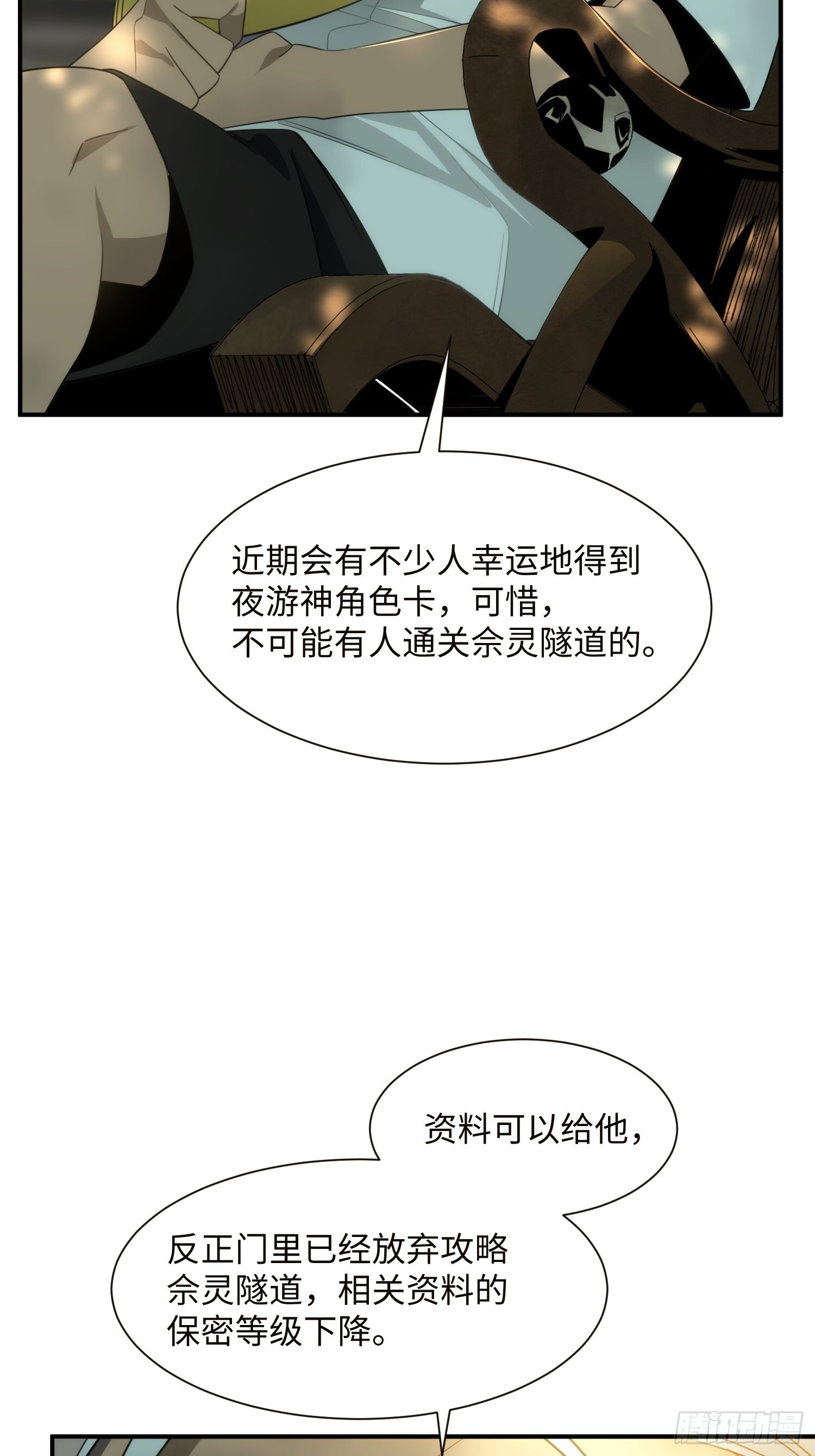 012-必死之人 第58页