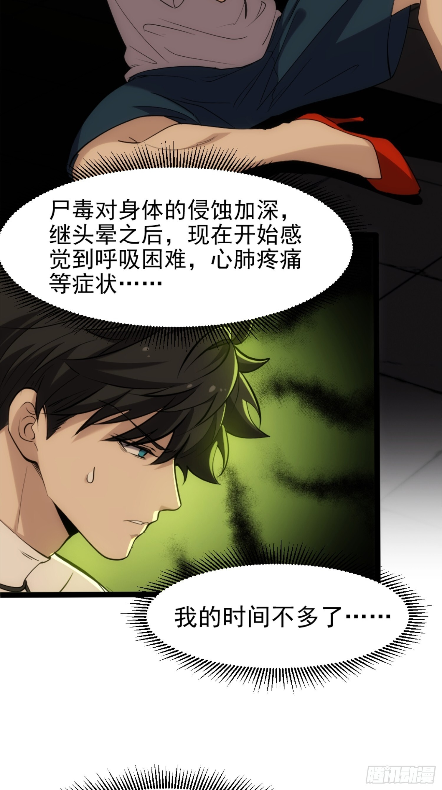 020-强大吗？用命换的 第4页