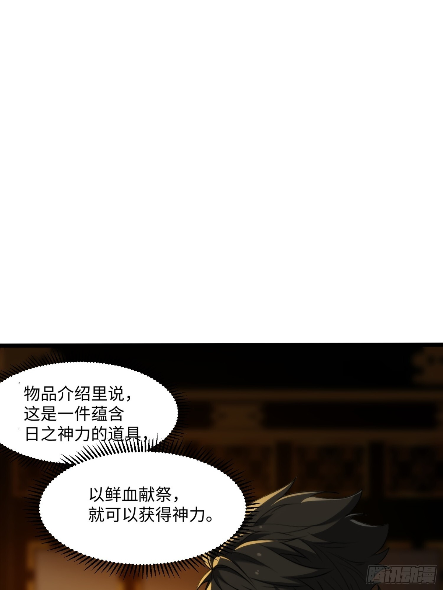 020-强大吗？用命换的 第28页