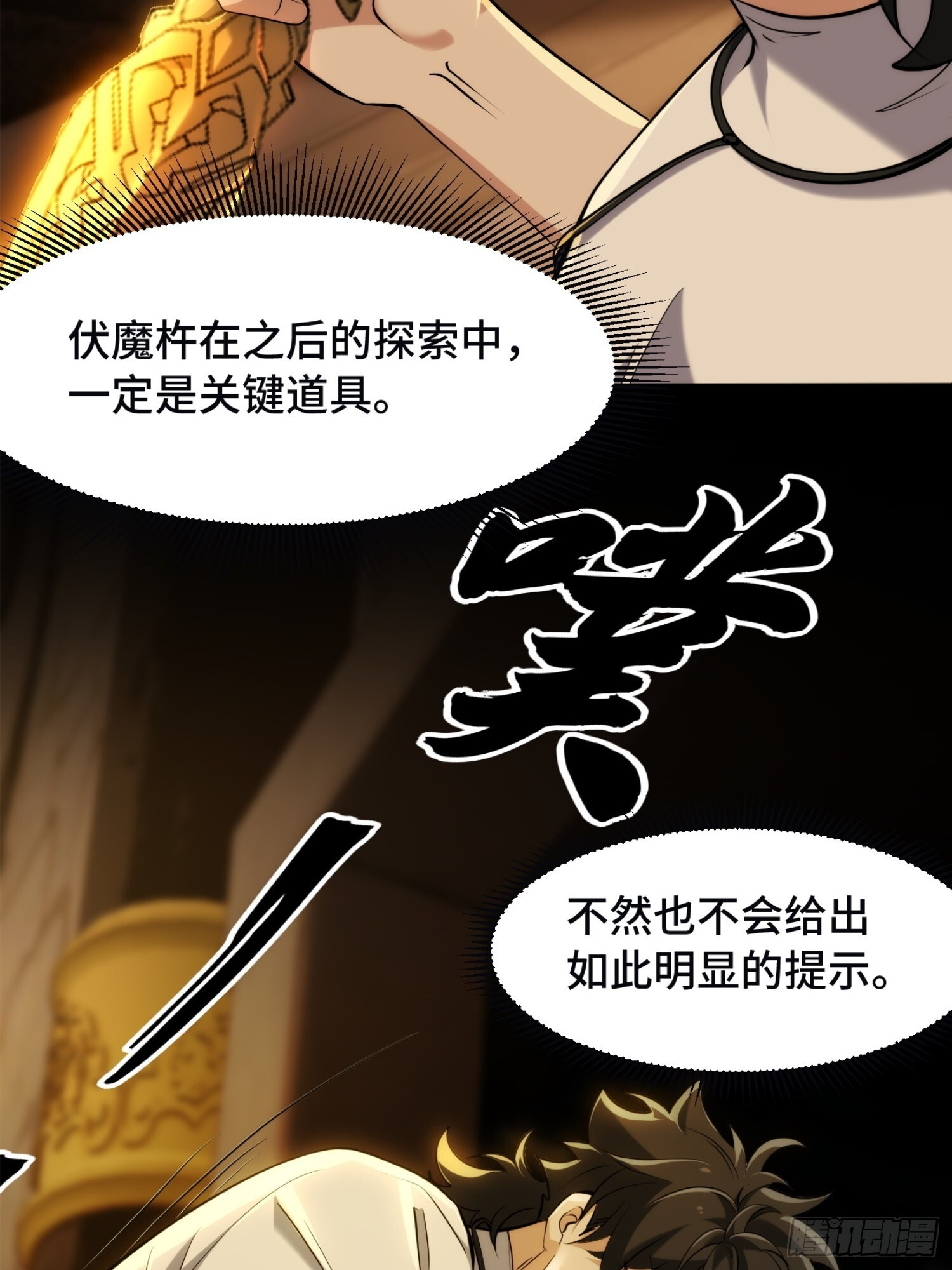 020-强大吗？用命换的 第32页