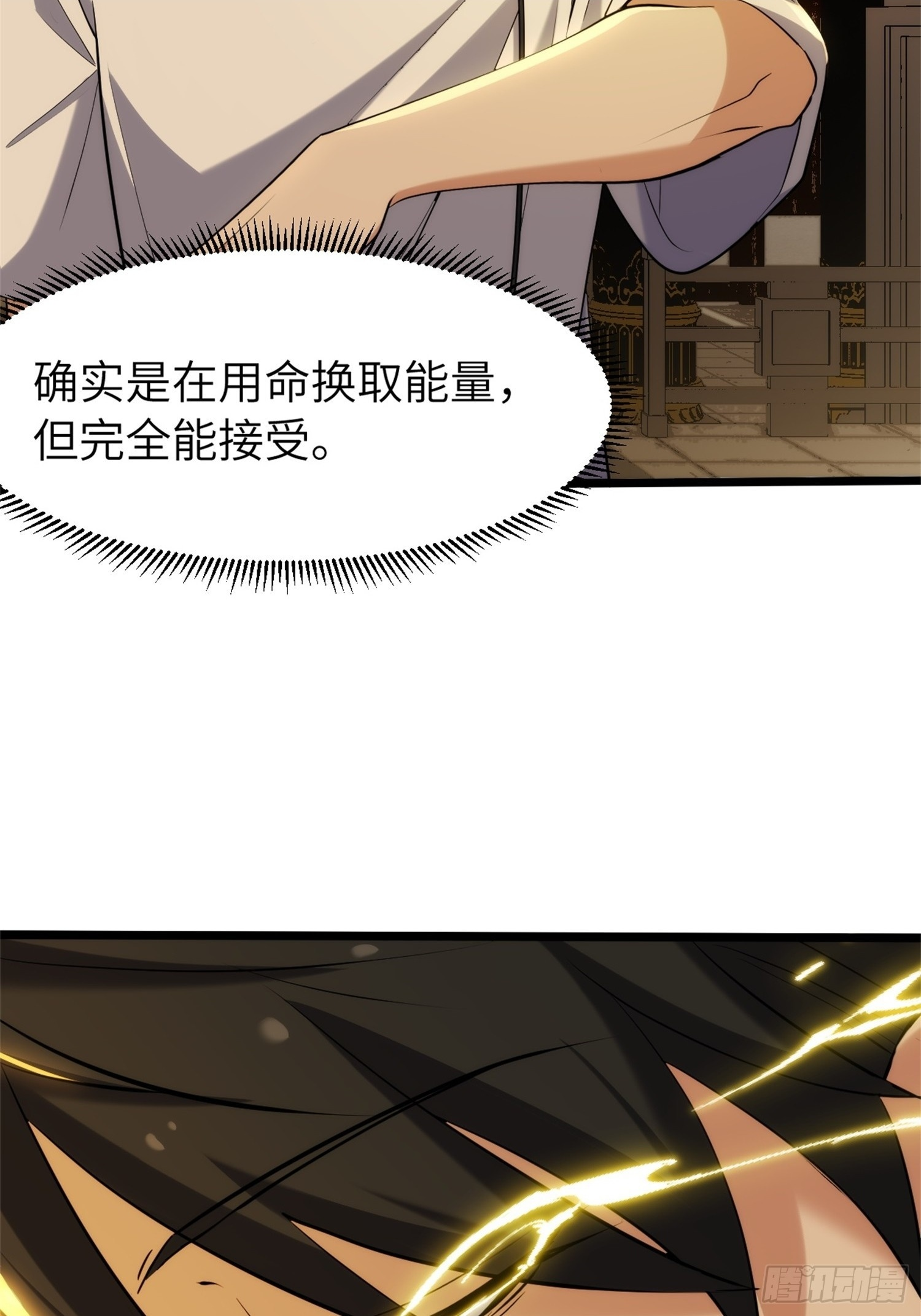 020-强大吗？用命换的 第45页