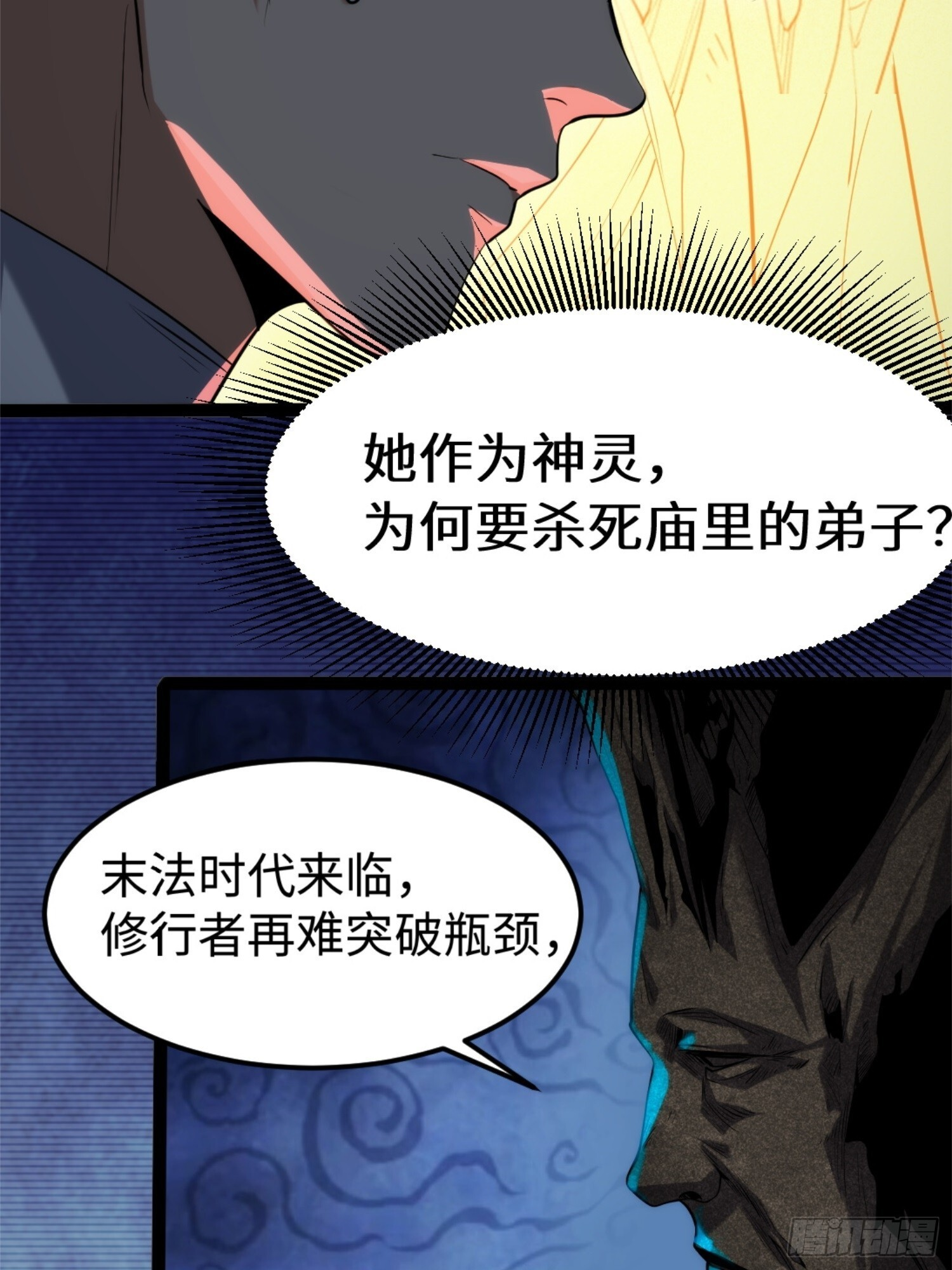 021-榕树精 第22页
