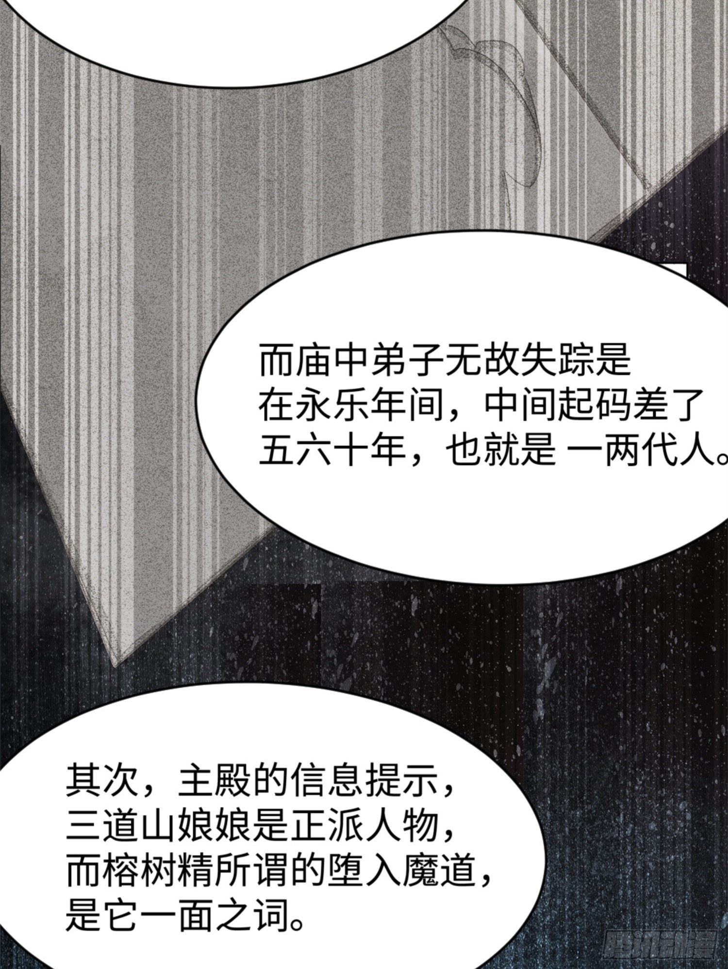 021-榕树精 第50页