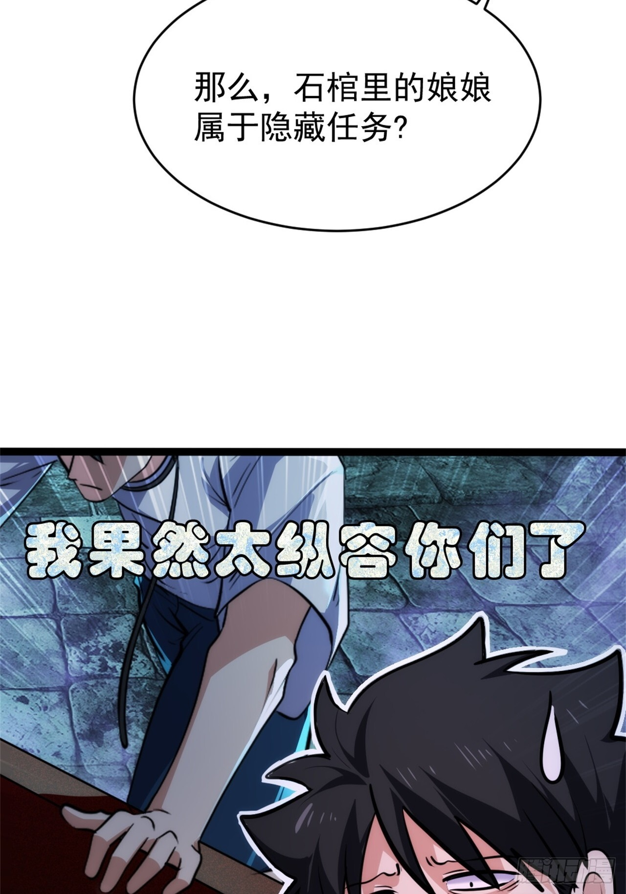 023-三道山娘娘 第48页
