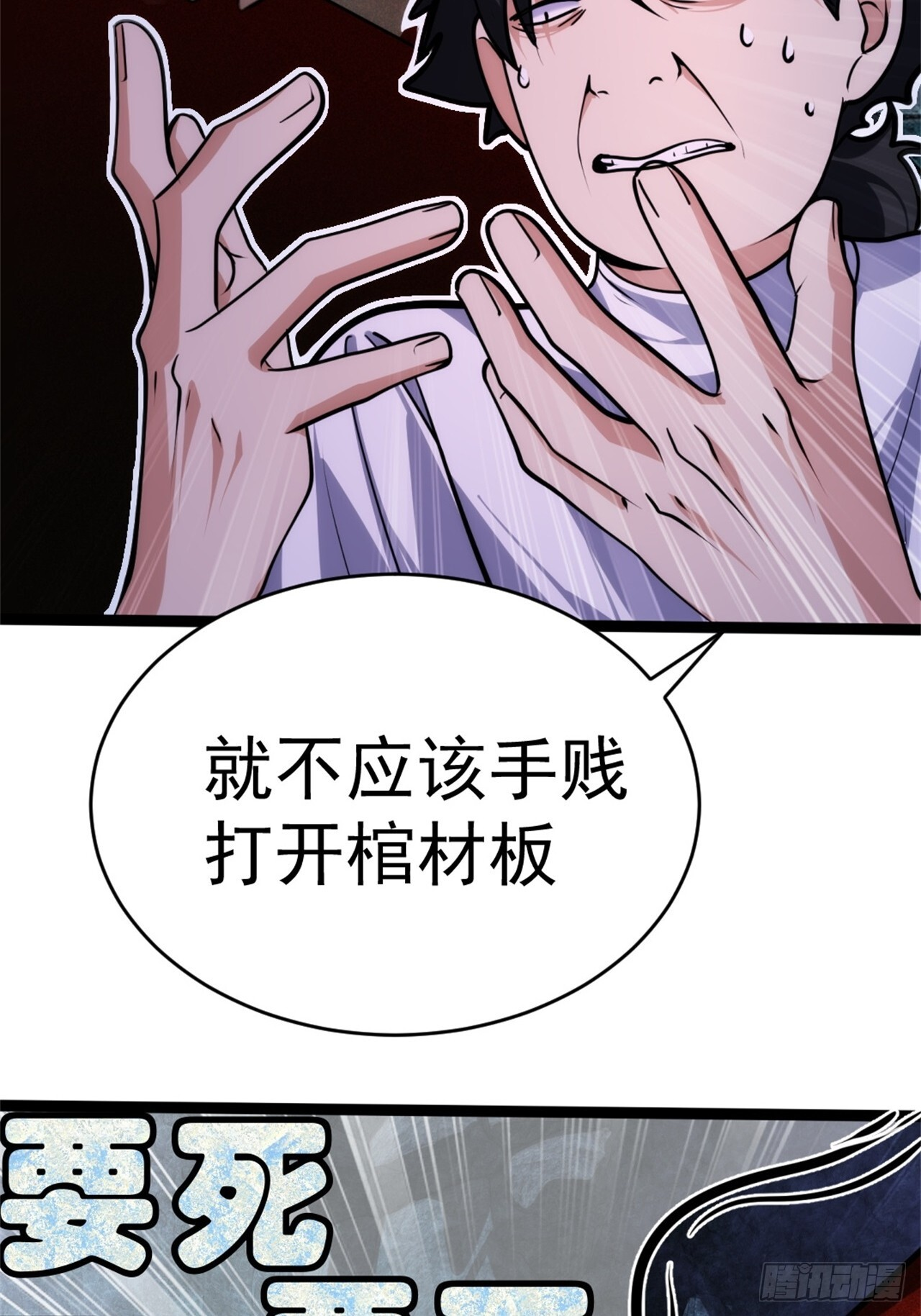 023-三道山娘娘 第49页