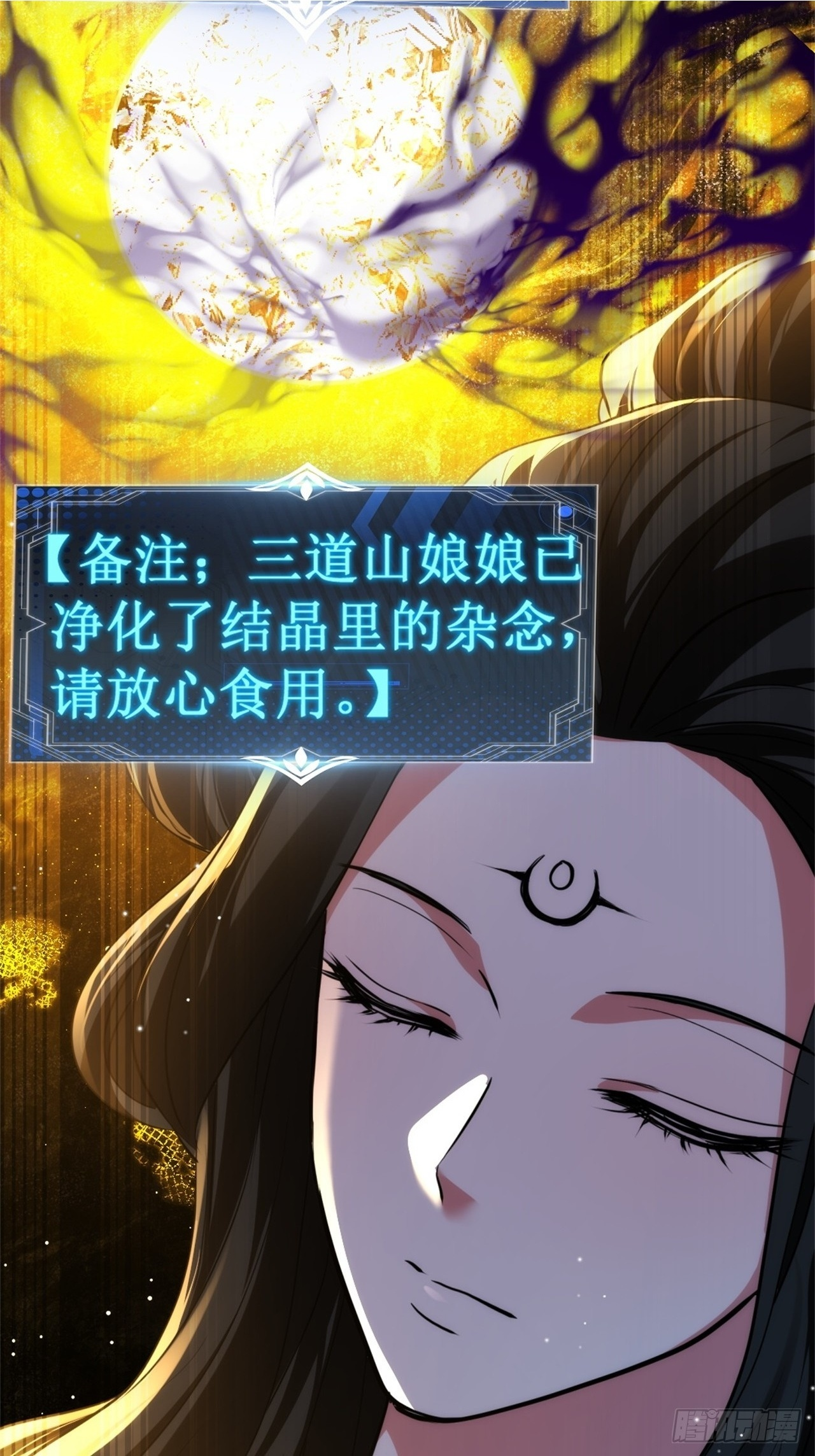 023-三道山娘娘 第60页
