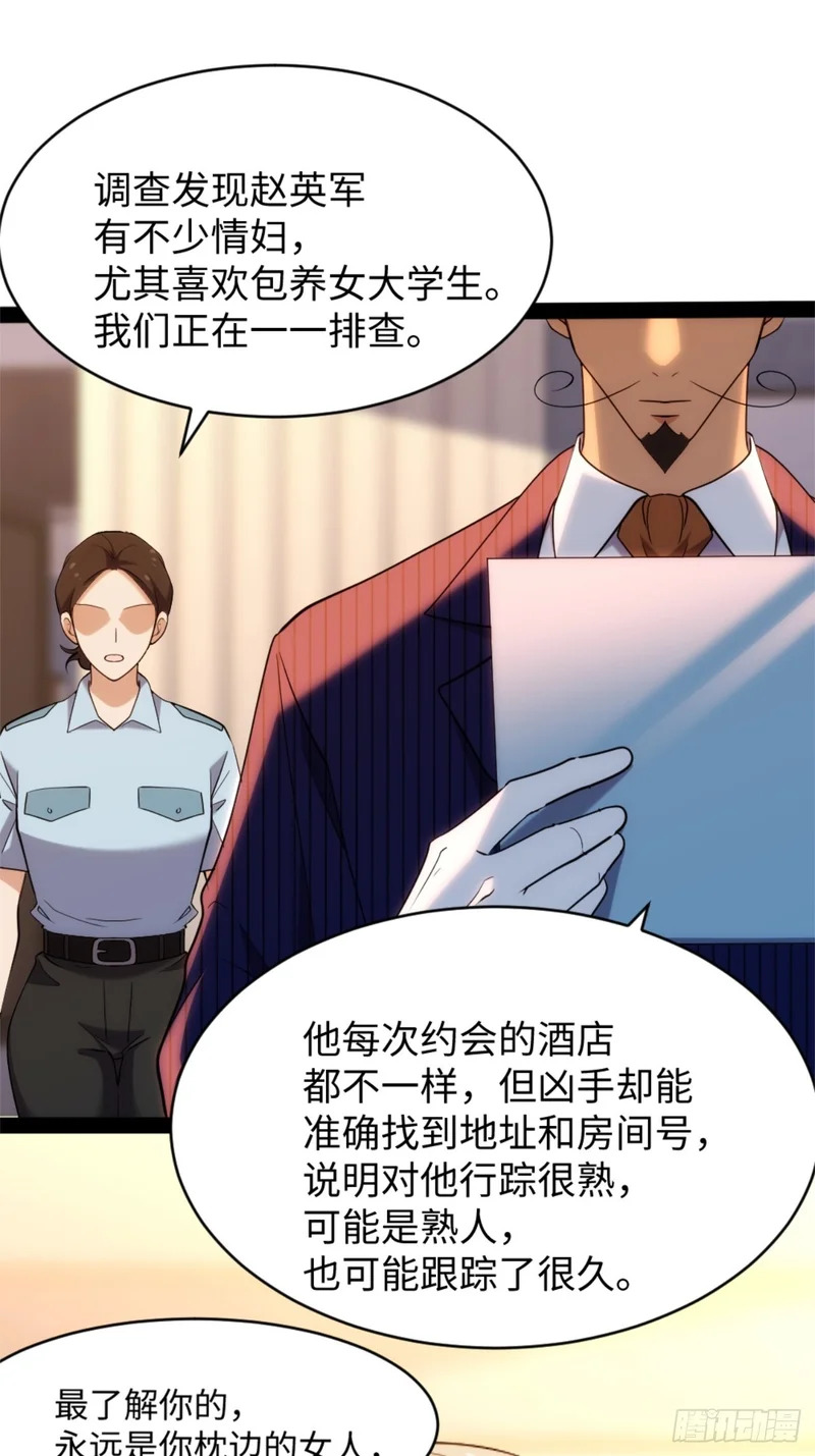 027-最深的执念 第20页