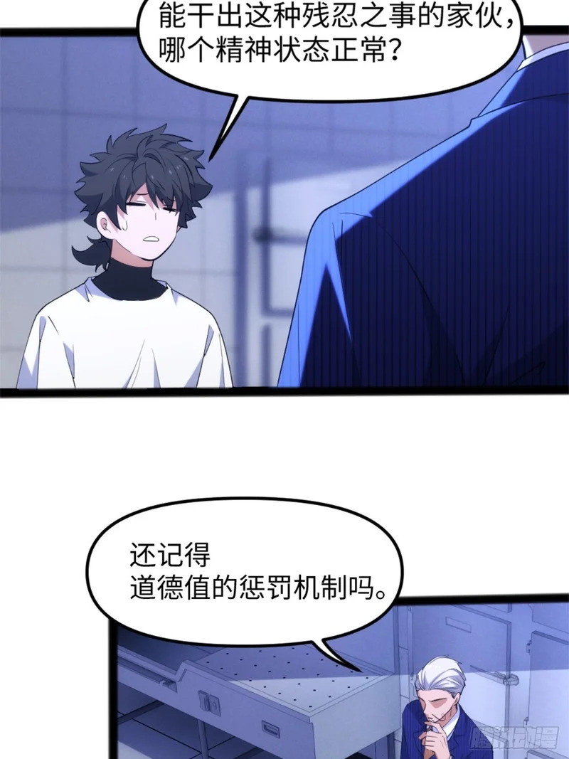 028-扣除道德值 第19页