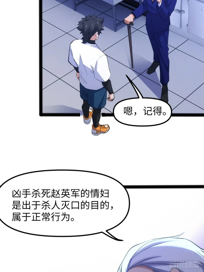 028-扣除道德值 第20页