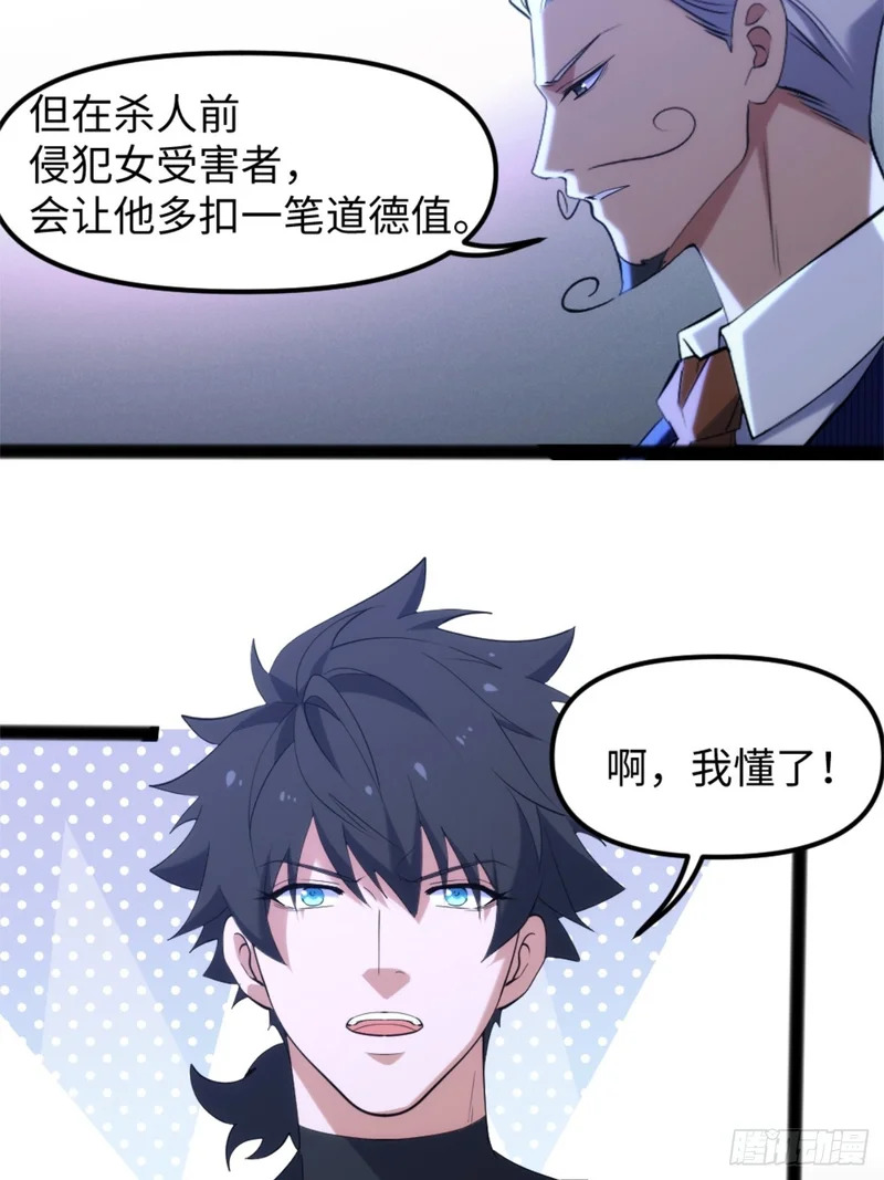 028-扣除道德值 第21页