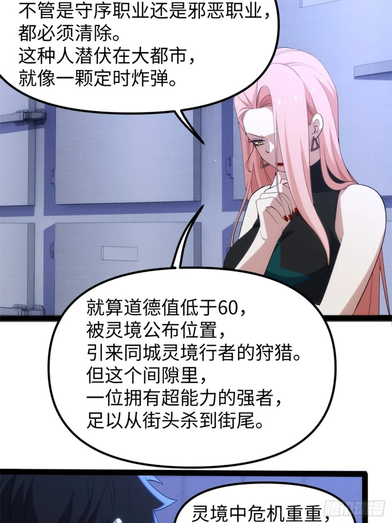 028-扣除道德值 第24页