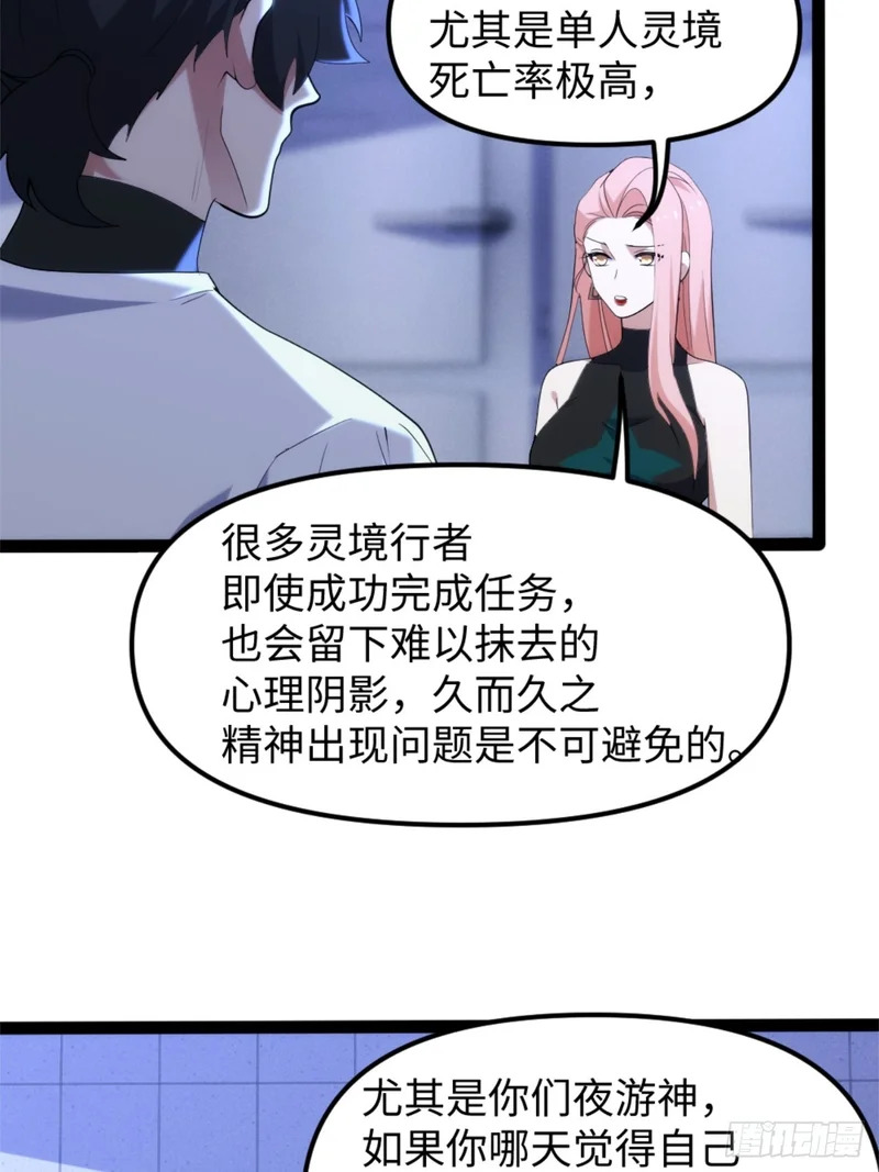028-扣除道德值 第25页
