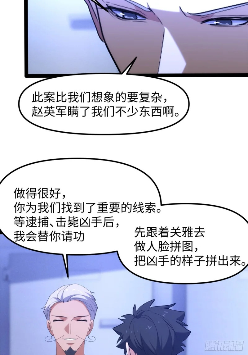 028-扣除道德值 第32页