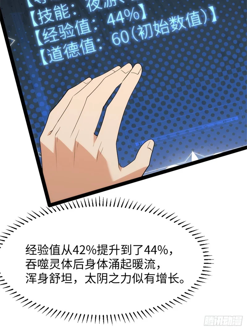 028-扣除道德值 第40页